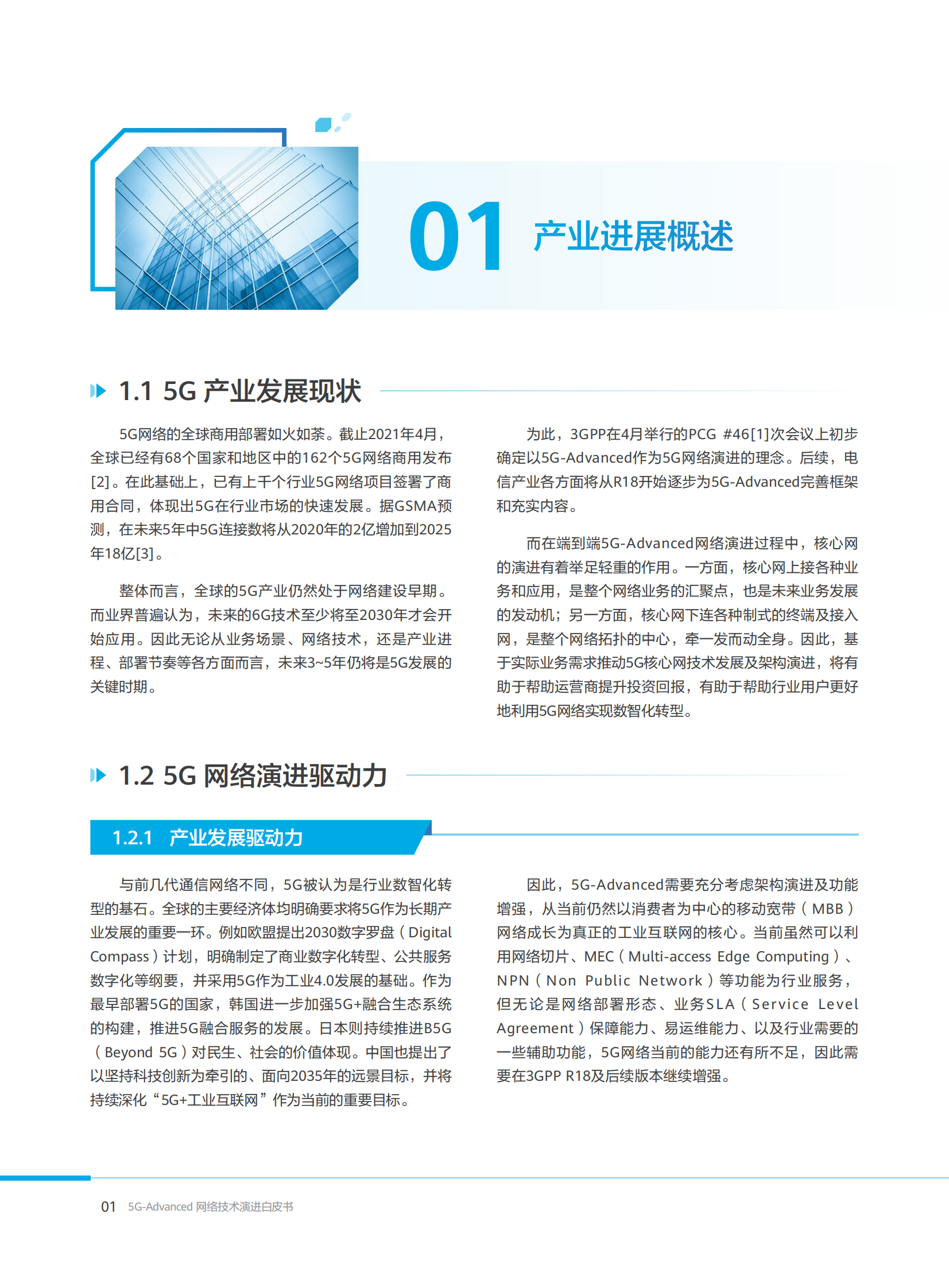 5G-Advanced网络技术演进白皮书2021-20页 第4页