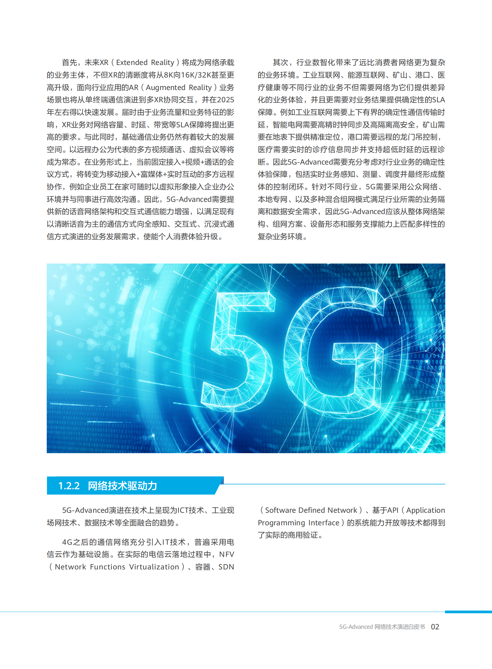 5G-Advanced网络技术演进白皮书2021-20页 第5页