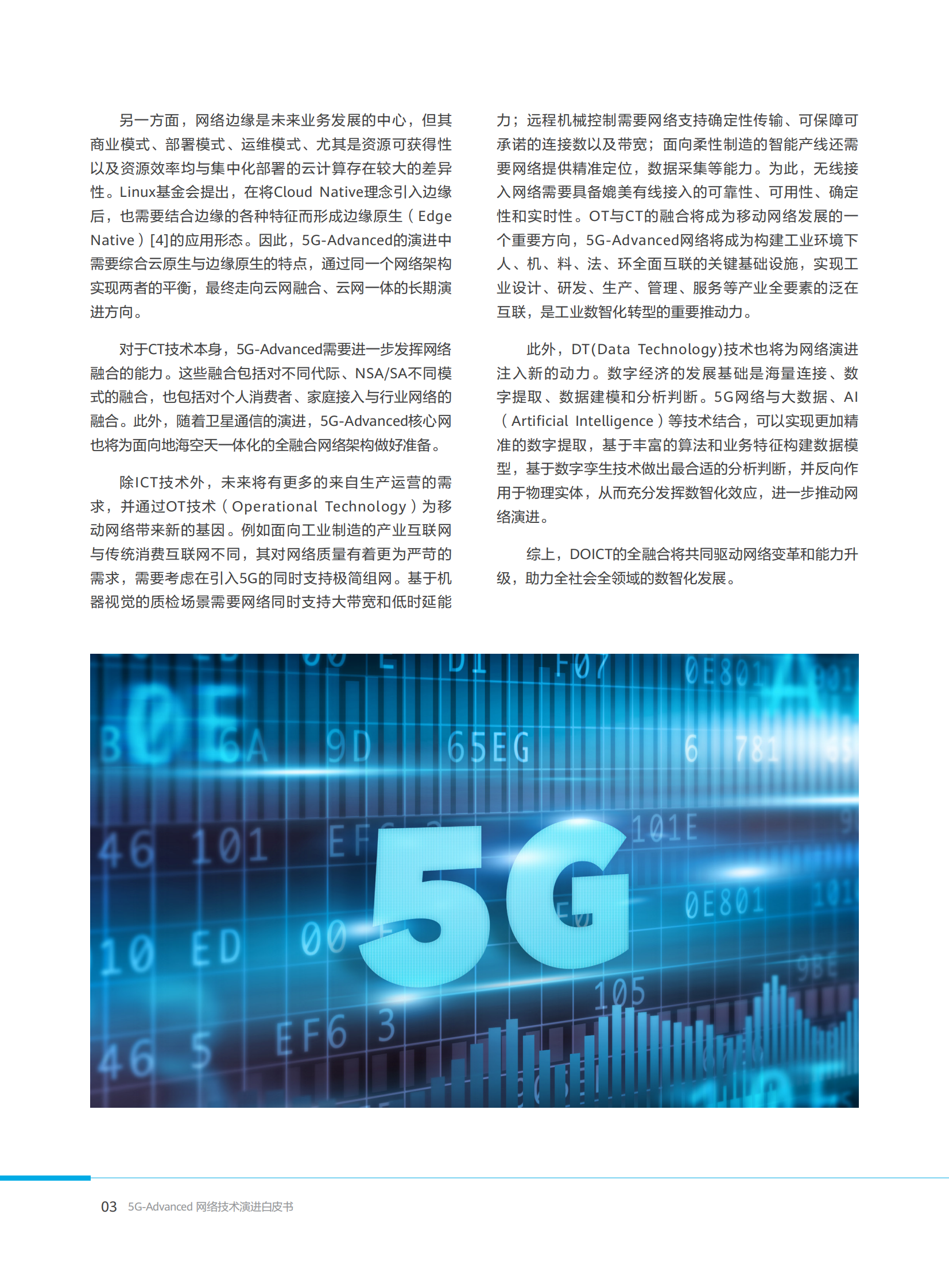 5G-Advanced网络技术演进白皮书2021-20页 第6页