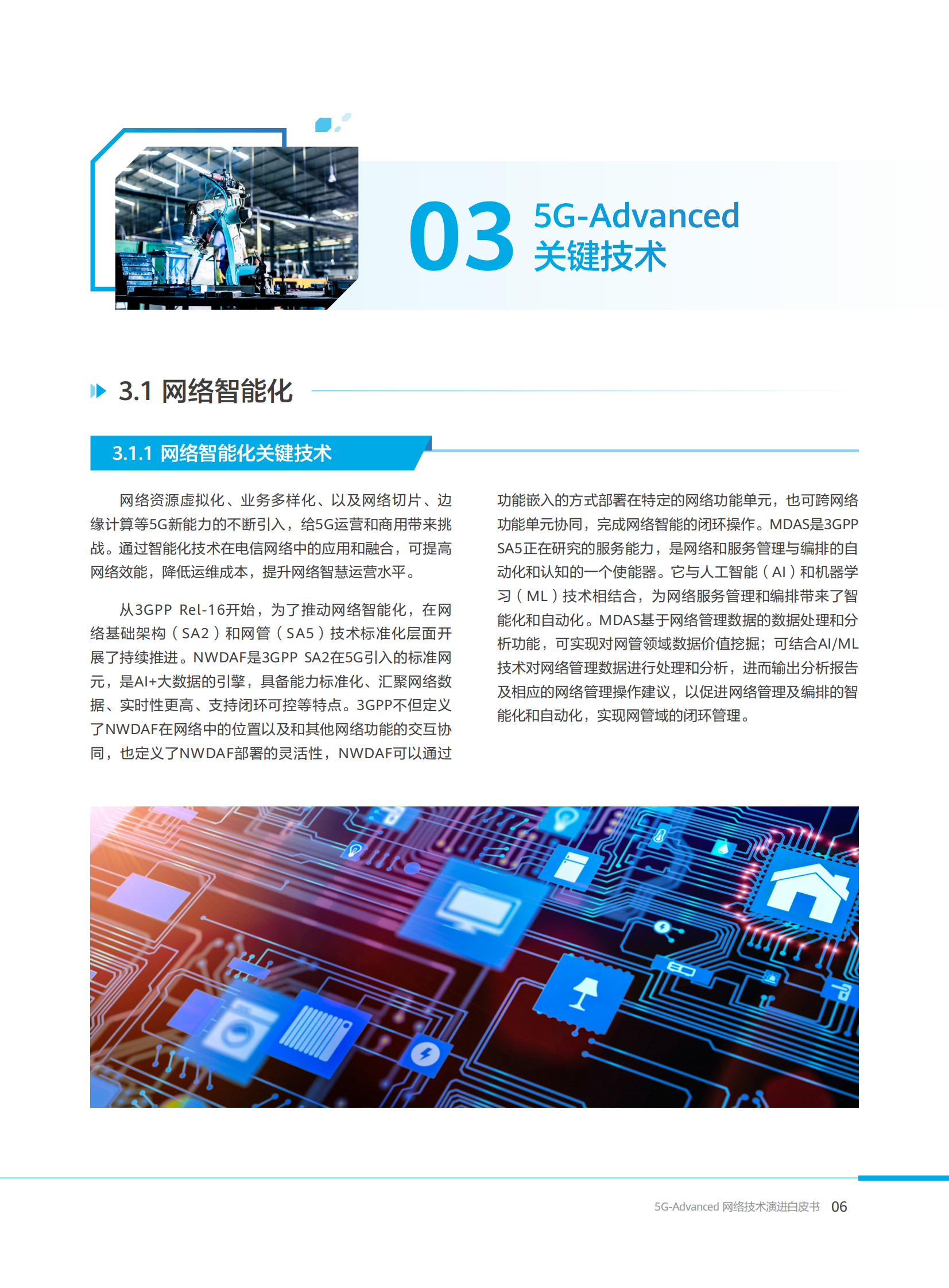5G-Advanced网络技术演进白皮书2021-20页 第9页