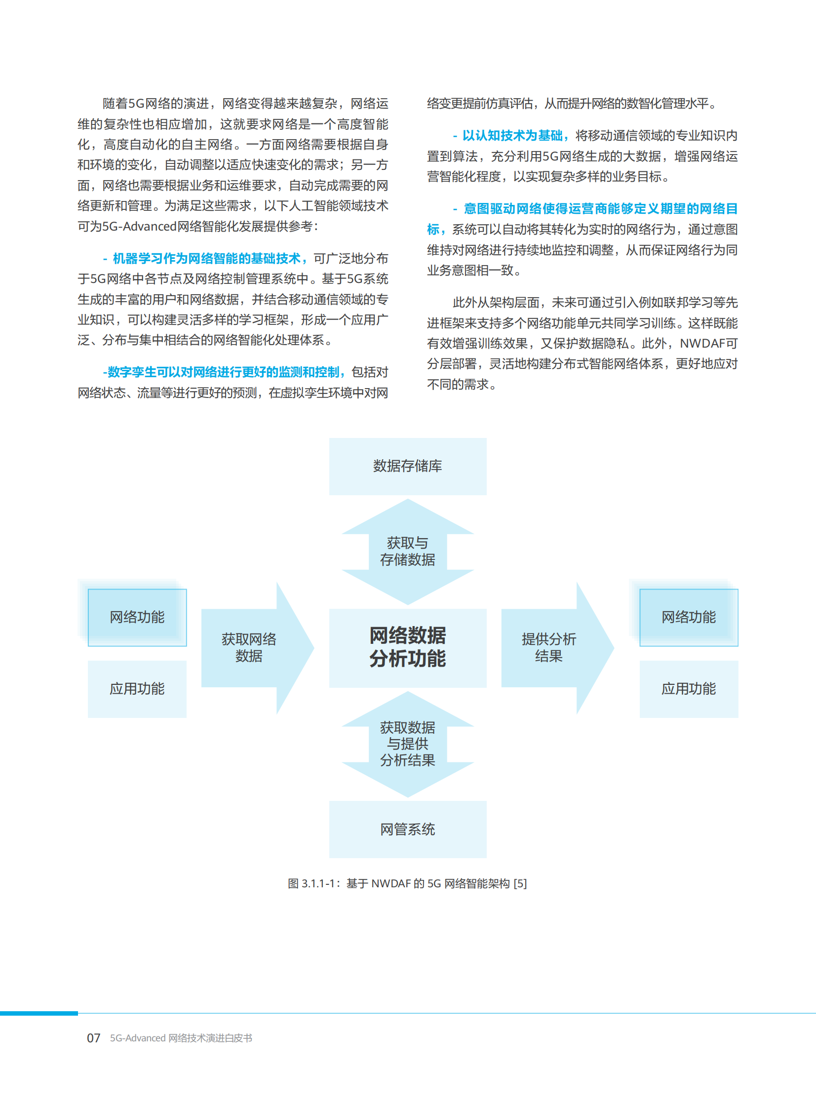 5G-Advanced网络技术演进白皮书2021-20页 第10页