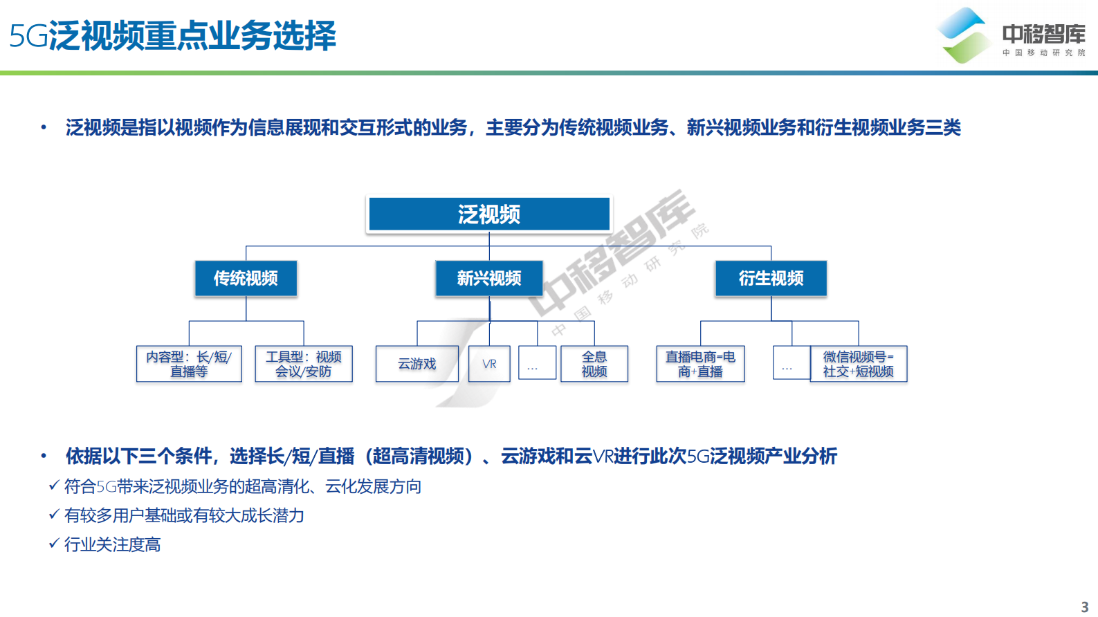 5G泛视频重点业务产业分析-16页 第3页