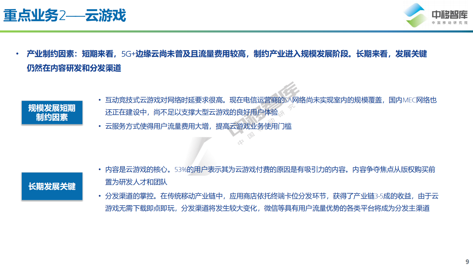 5G泛视频重点业务产业分析-16页 第9页