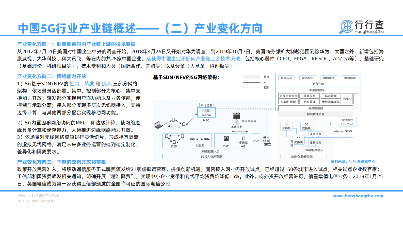 2020年中国5G行业研究报告-28页 第10页