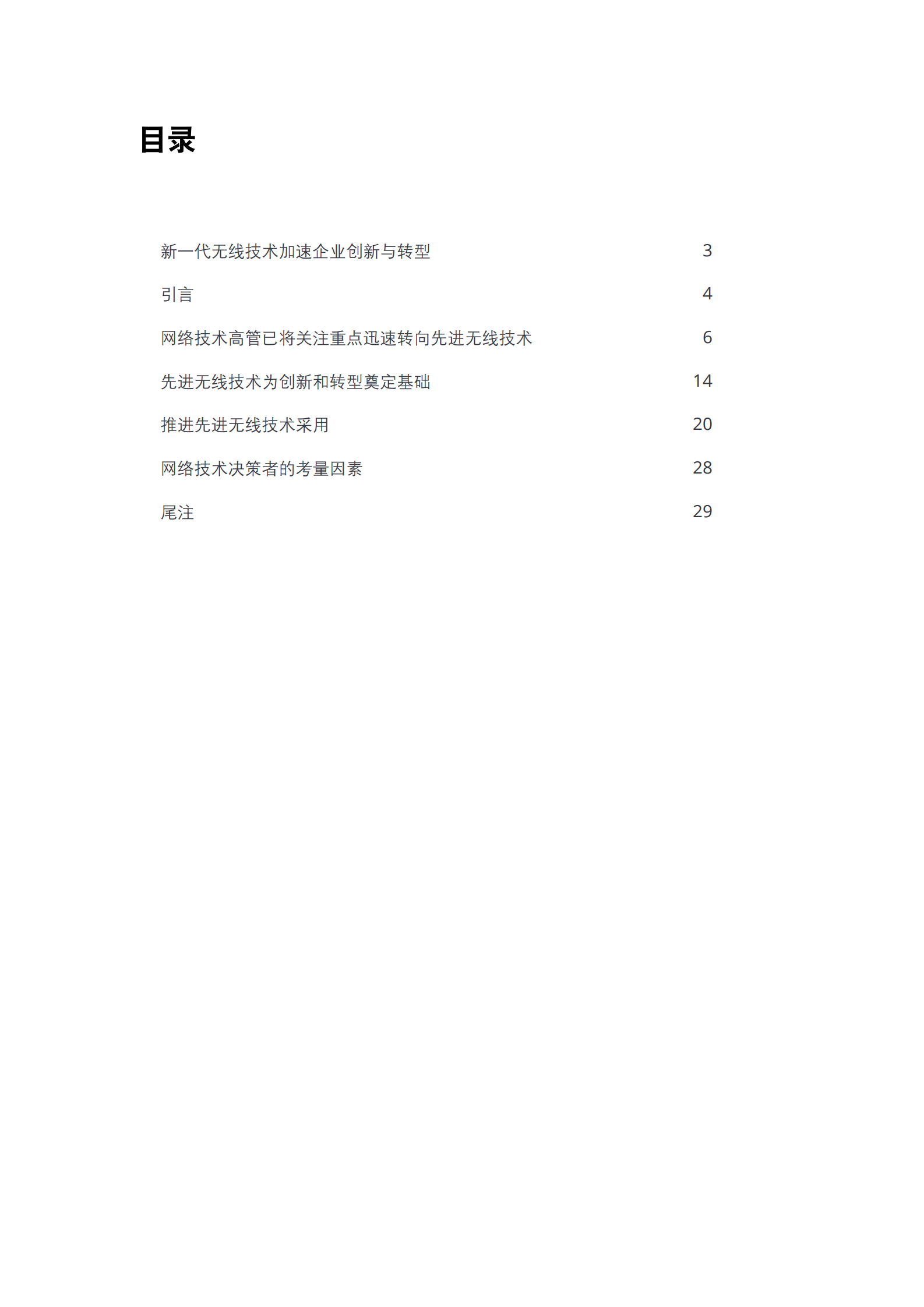 B《借助5G和Wi-Fi 6加速企业创新和转型》 第3页