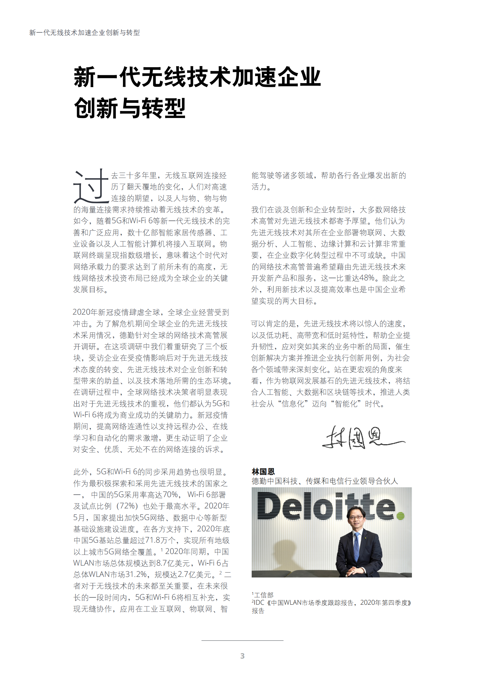 B《借助5G和Wi-Fi 6加速企业创新和转型》 第4页