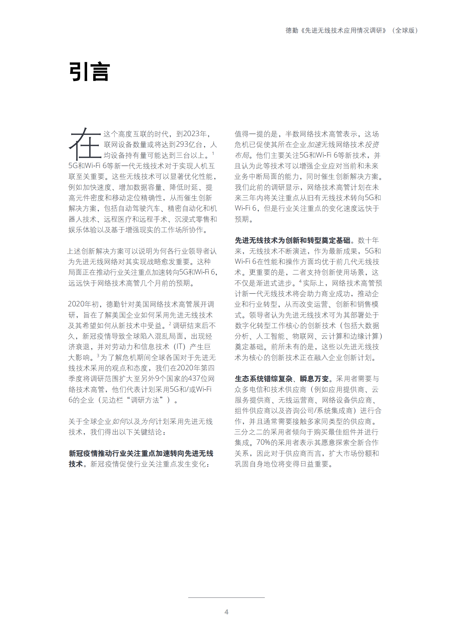 B《借助5G和Wi-Fi 6加速企业创新和转型》 第5页