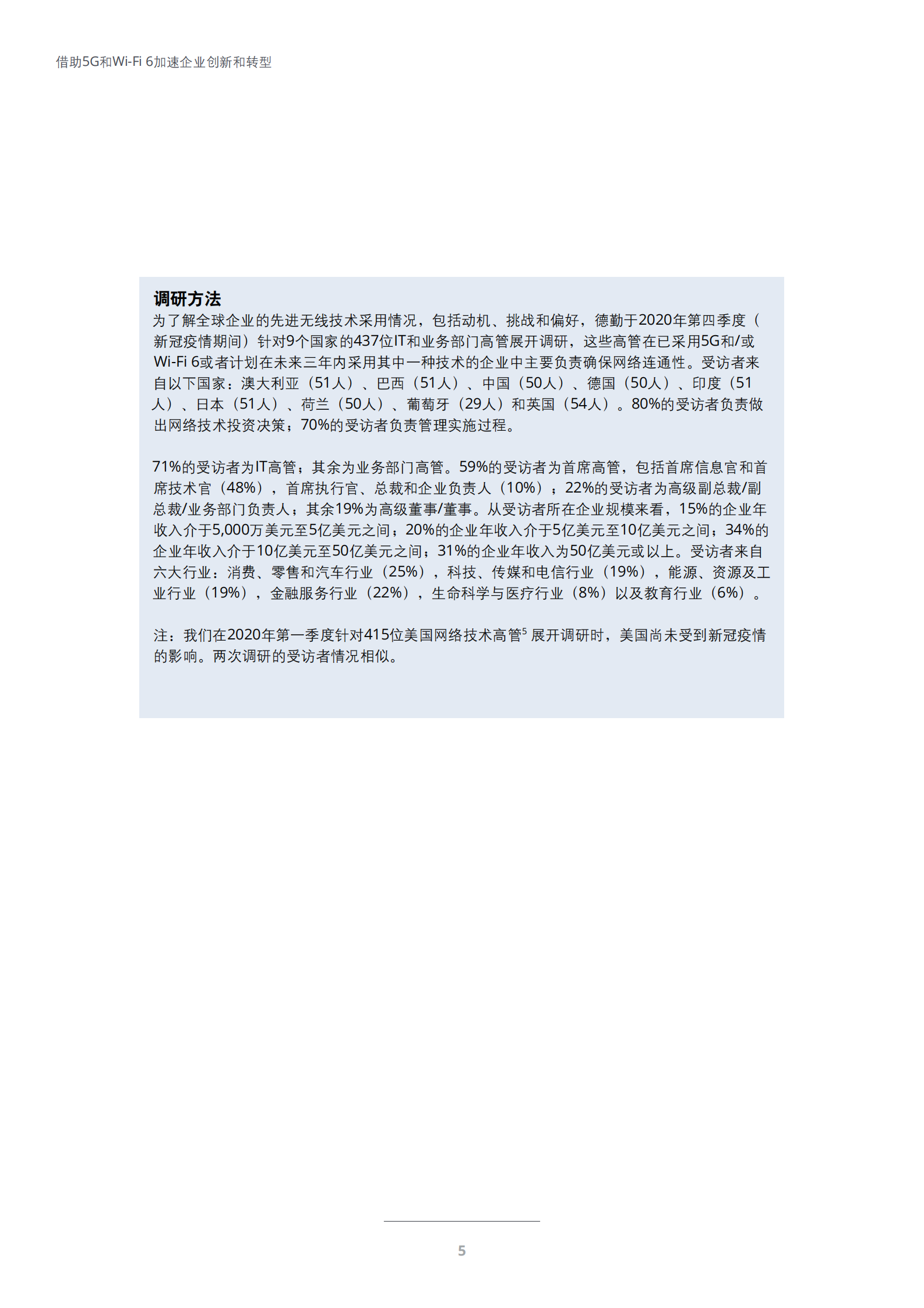 B《借助5G和Wi-Fi 6加速企业创新和转型》 第6页