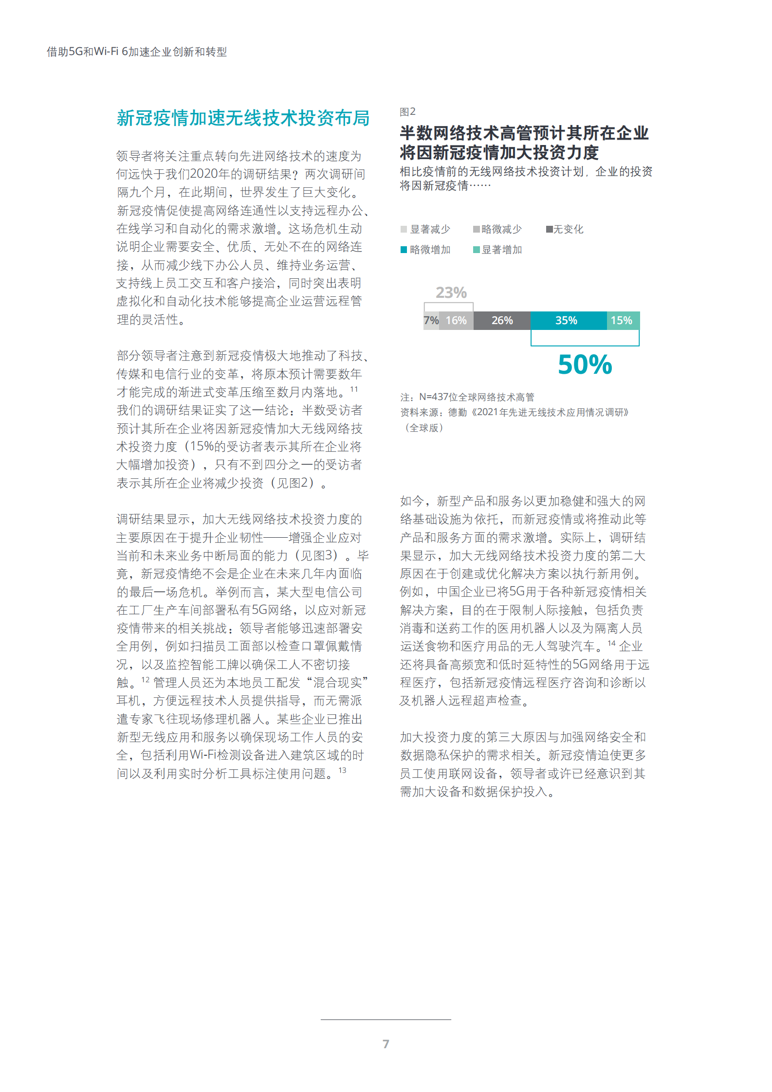 B《借助5G和Wi-Fi 6加速企业创新和转型》 第8页