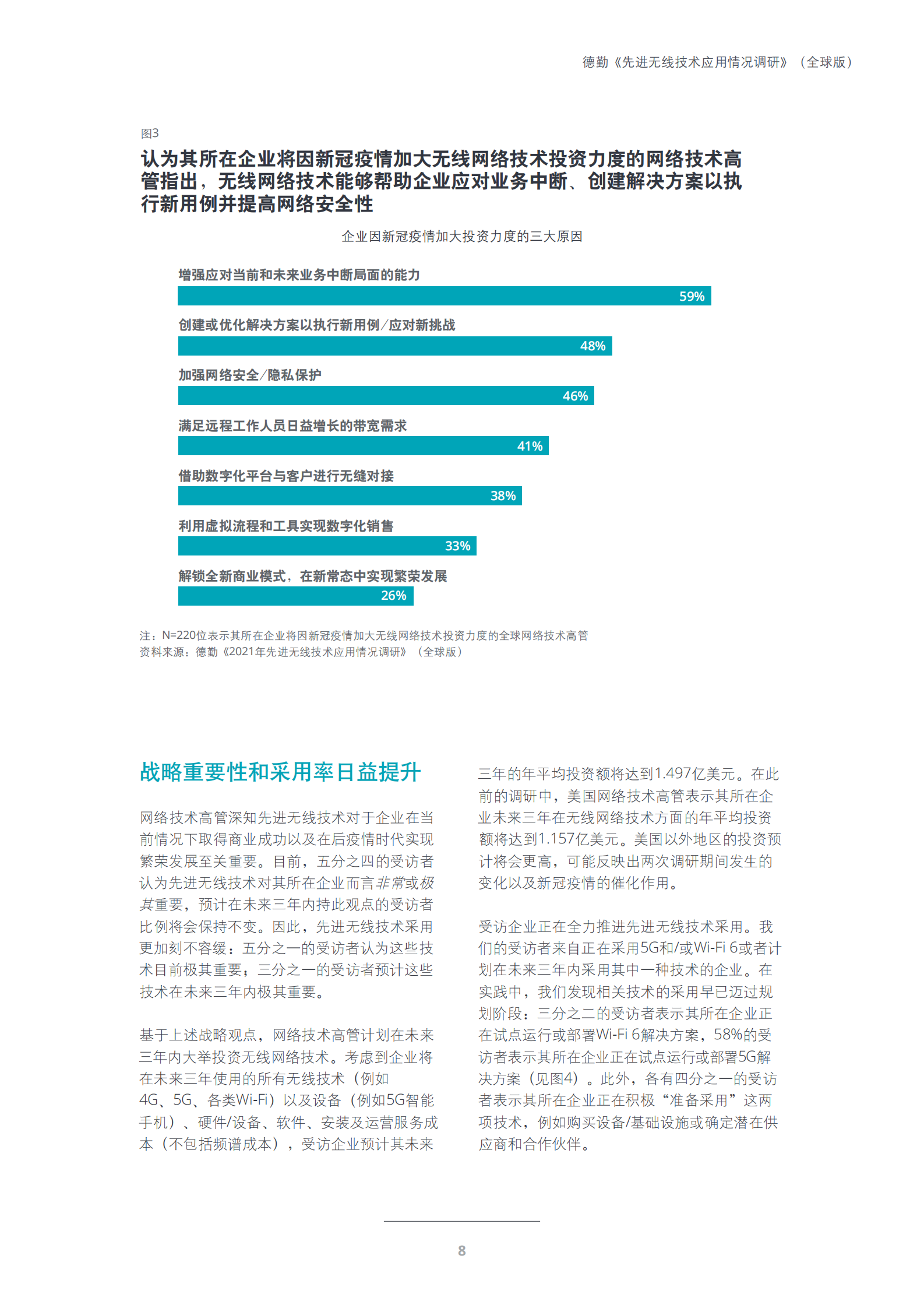 B《借助5G和Wi-Fi 6加速企业创新和转型》 第9页
