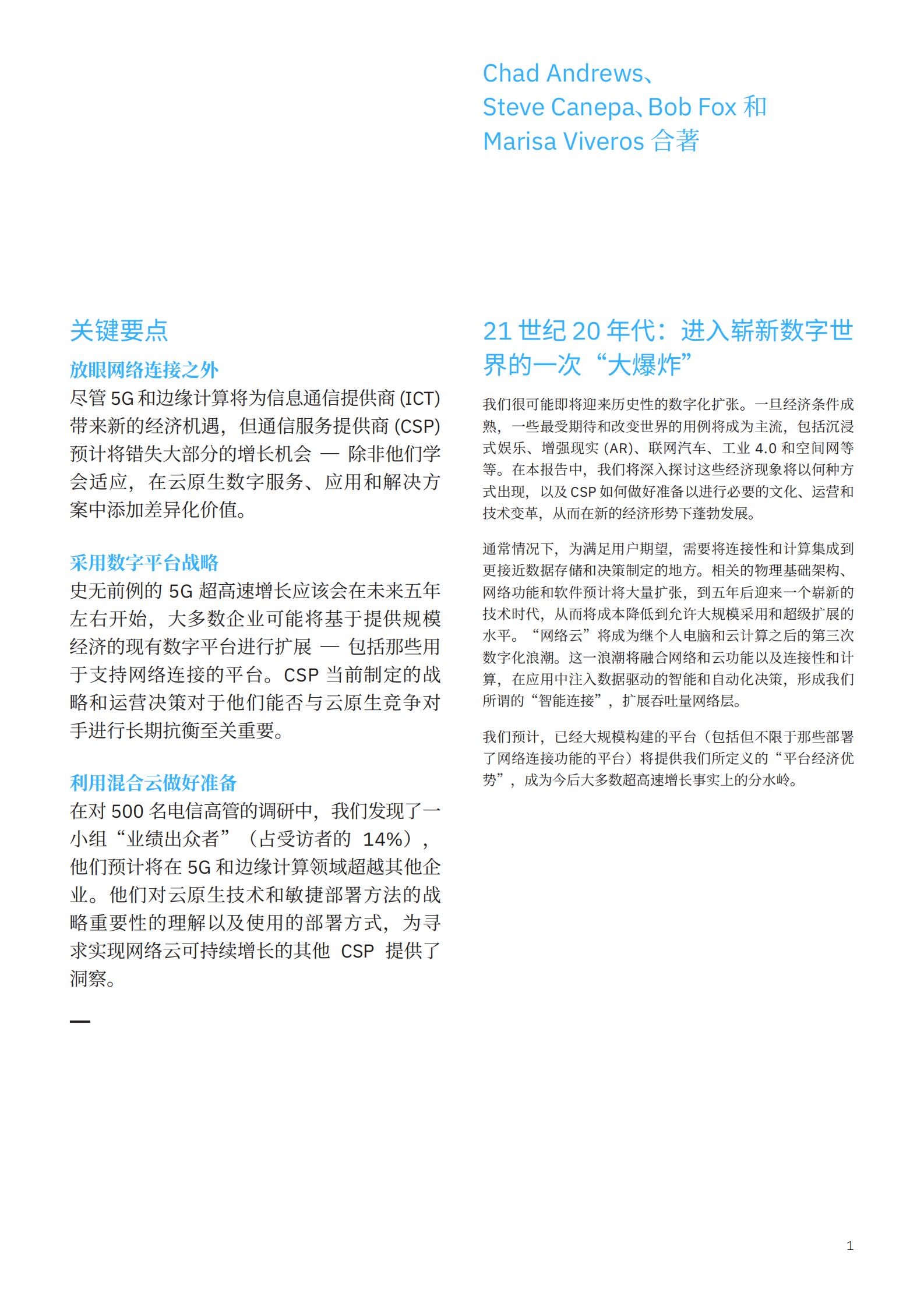 IBM-我们所熟知的通信服务时代已经结束：5G 和边缘计算将如何帮助企业在数字经济中获胜-28页 第3页