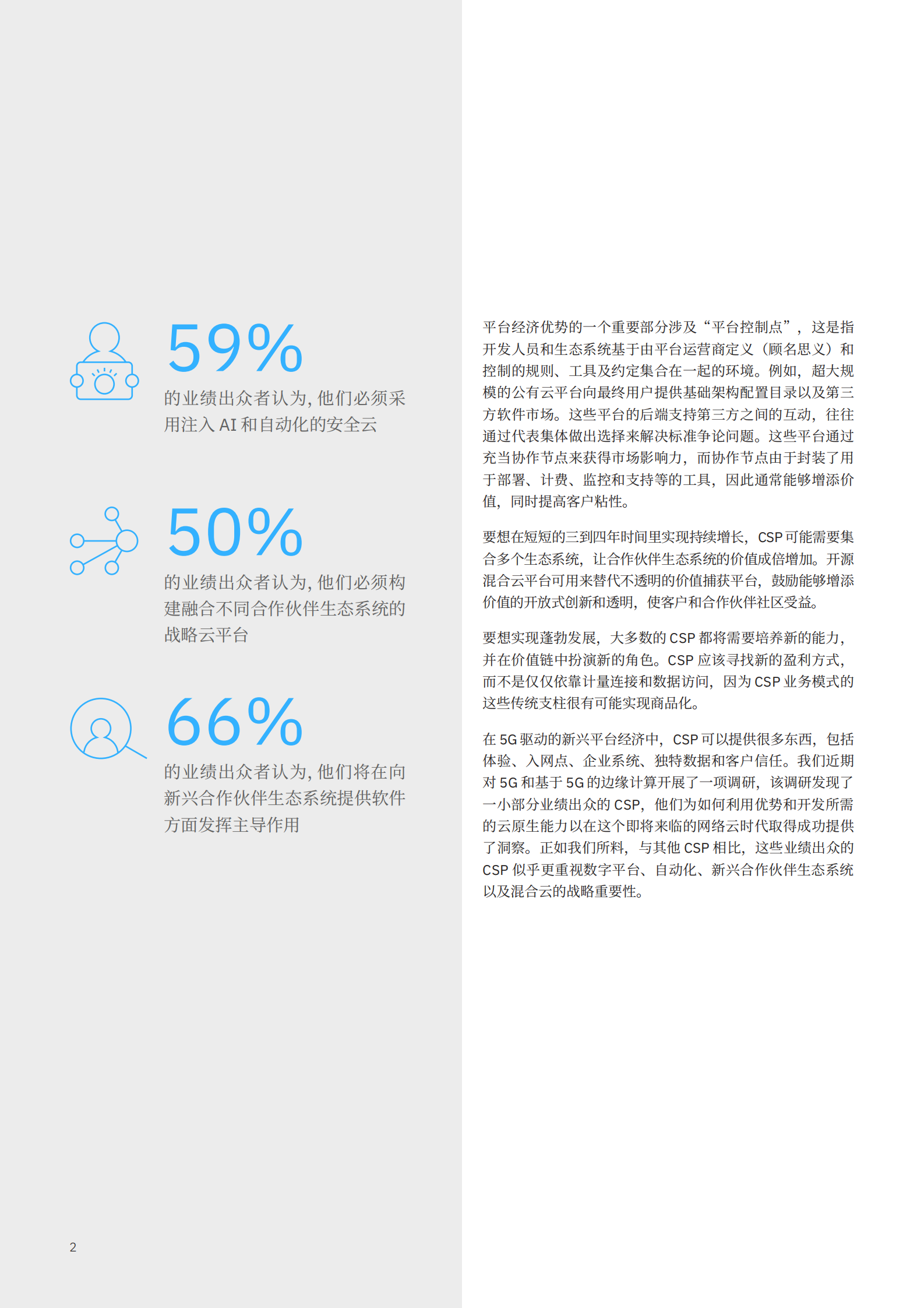 IBM-我们所熟知的通信服务时代已经结束：5G 和边缘计算将如何帮助企业在数字经济中获胜-28页 第4页