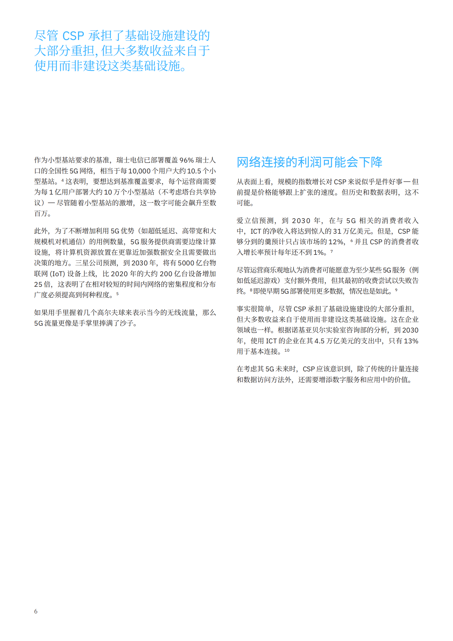 IBM-我们所熟知的通信服务时代已经结束：5G 和边缘计算将如何帮助企业在数字经济中获胜-28页 第8页