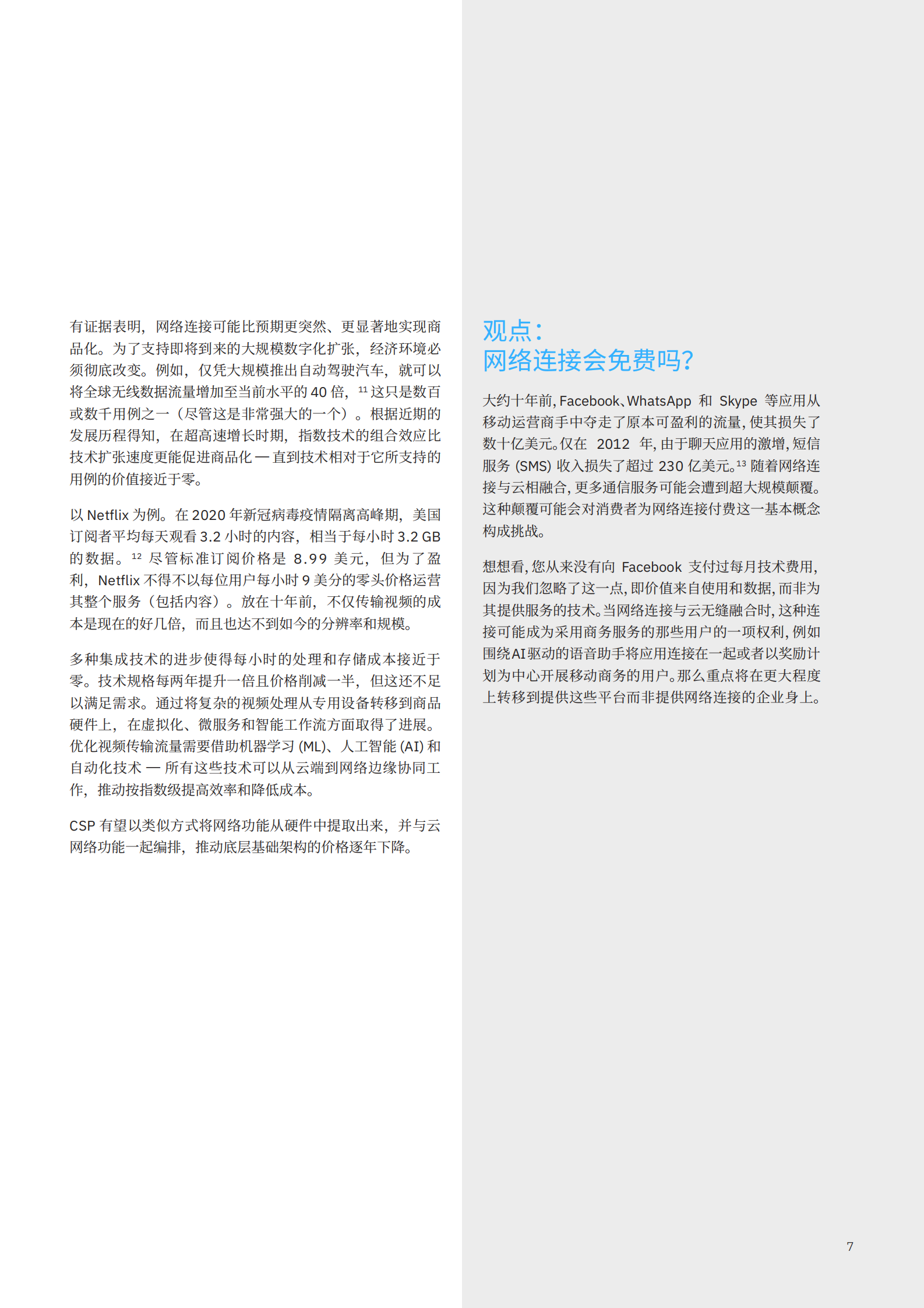 IBM-我们所熟知的通信服务时代已经结束：5G 和边缘计算将如何帮助企业在数字经济中获胜-28页 第9页