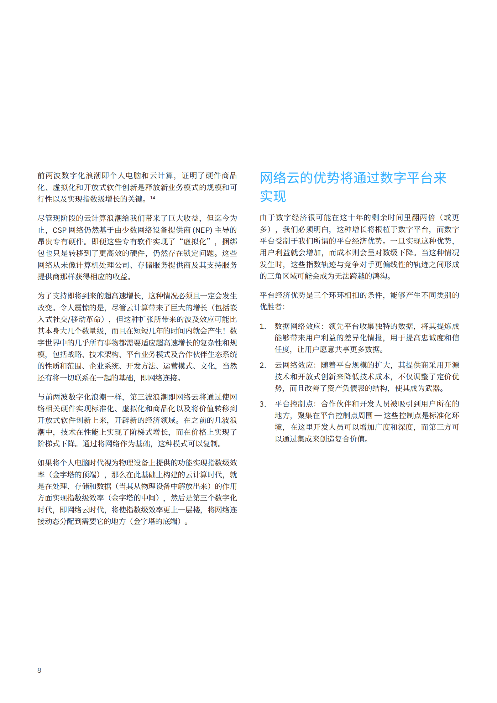 IBM-我们所熟知的通信服务时代已经结束：5G 和边缘计算将如何帮助企业在数字经济中获胜-28页 第10页