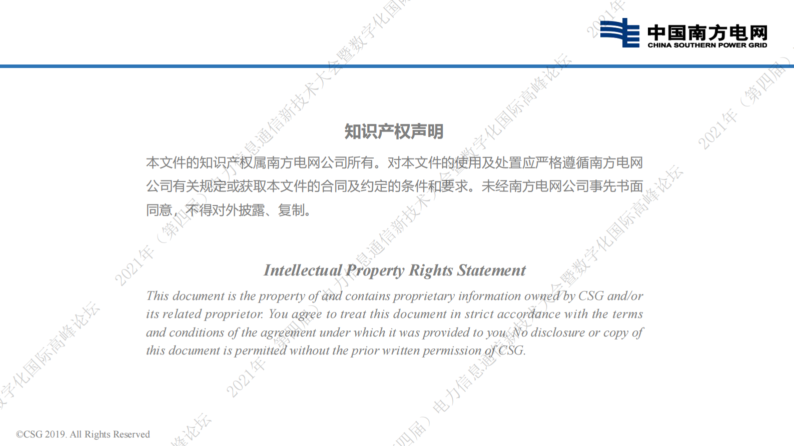电力物联网通信运维支撑系统实践与探索-21页 第2页