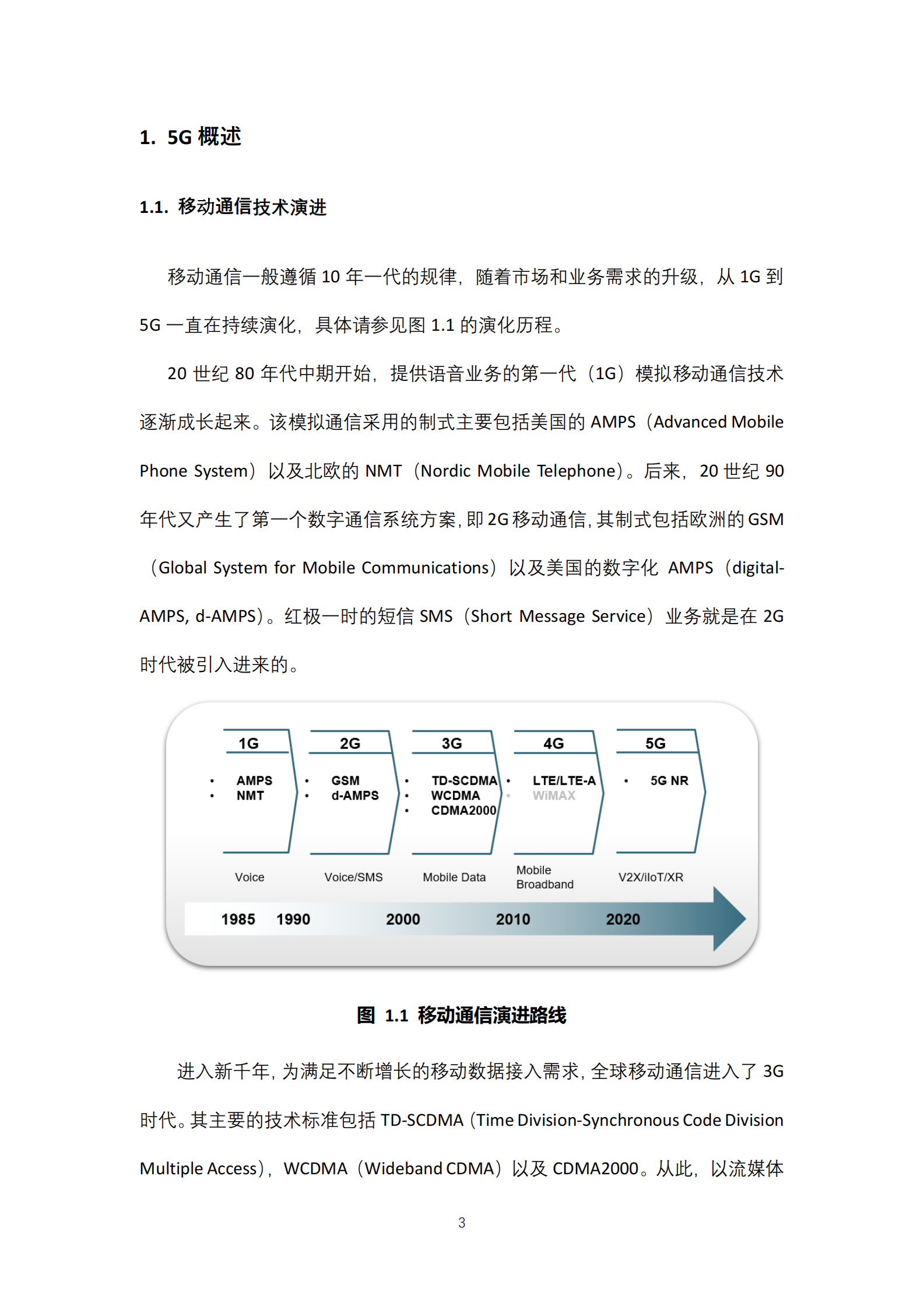联想5G6G技术白皮书（2020版）-130页 第7页