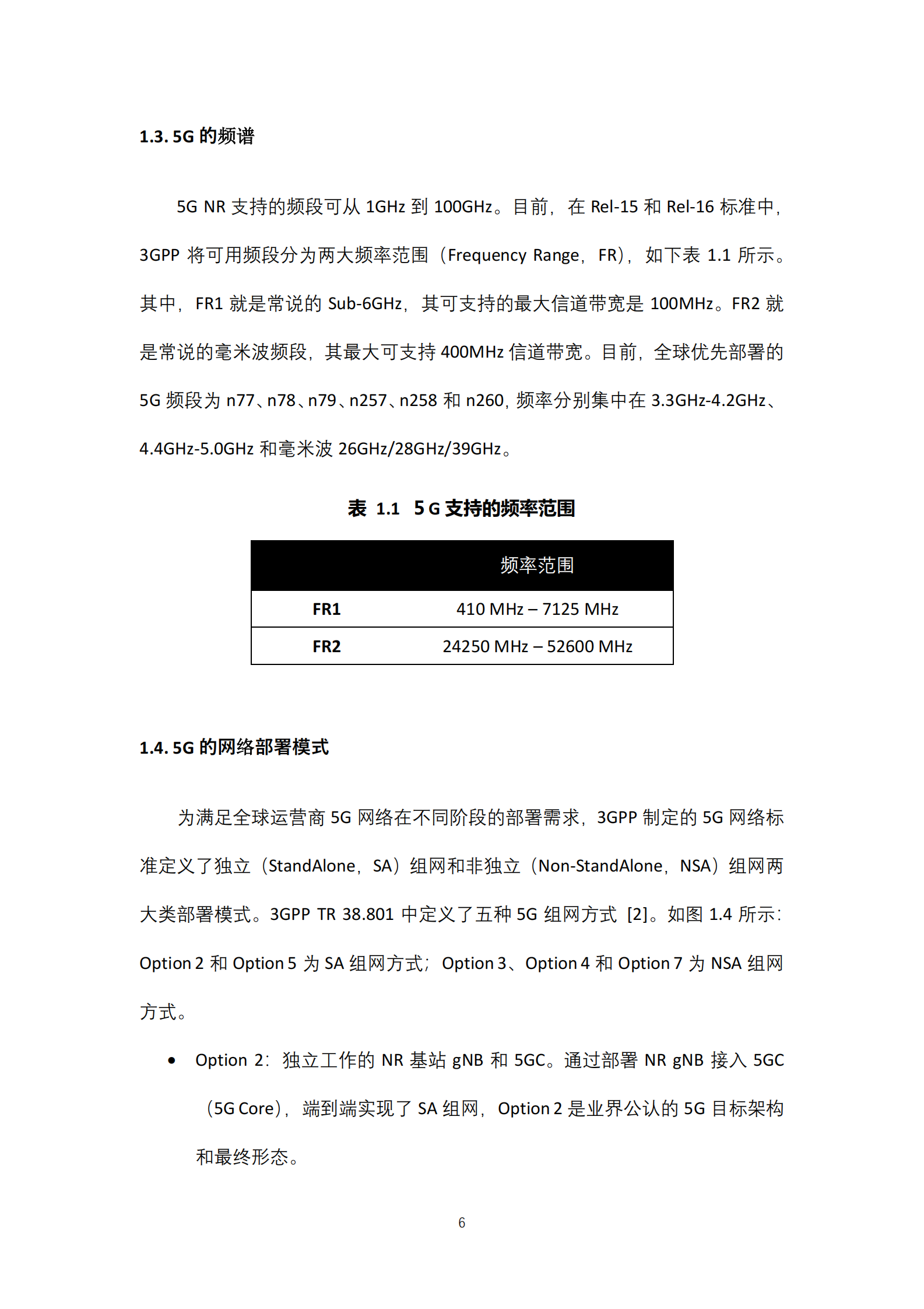 联想5G6G技术白皮书（2020版）-130页 第10页