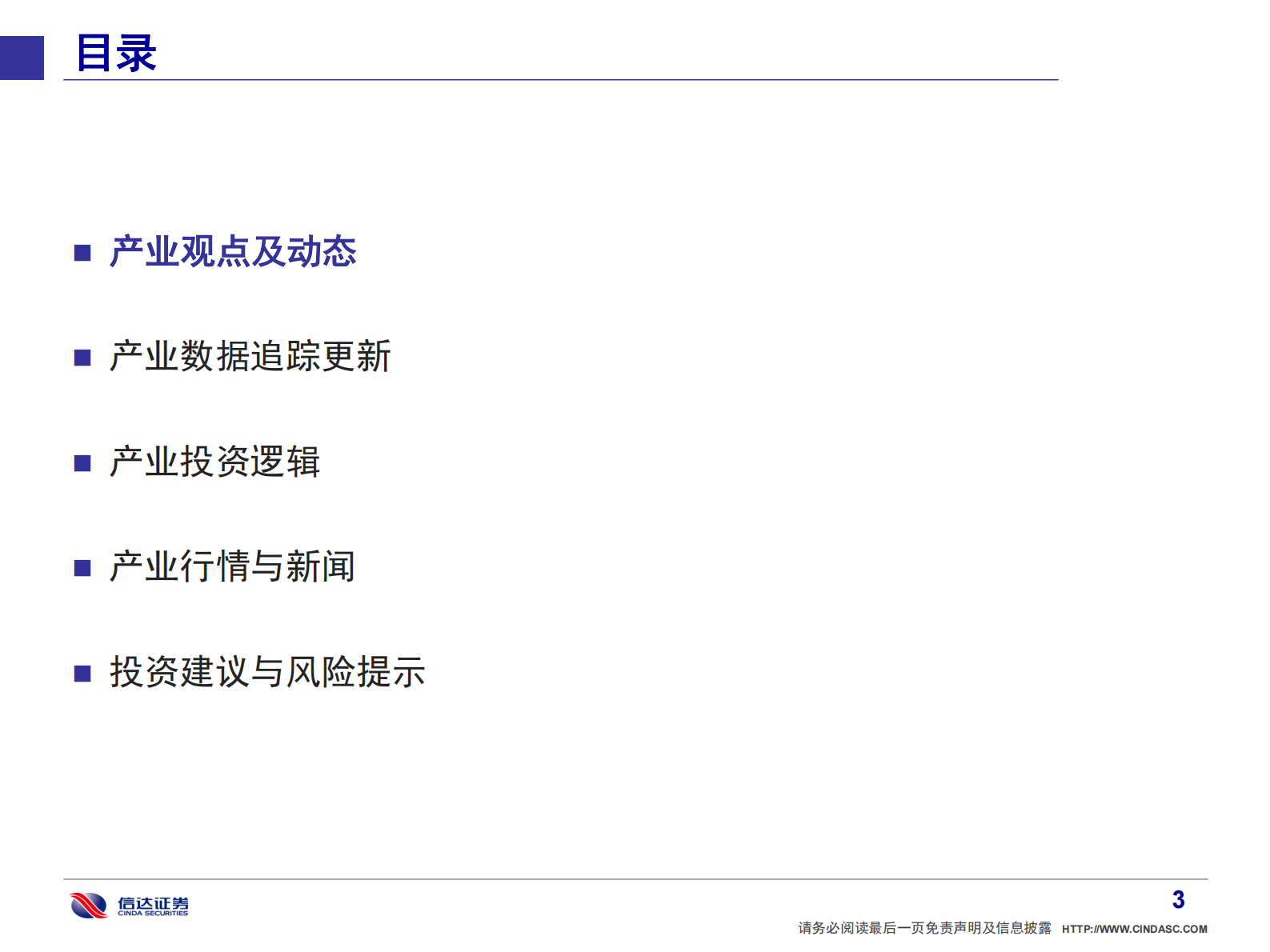 通信行业·产业追踪（24）：阿里资本开支环比大增，重点关注宝信&中兴&紫光-20210807-信达证券-55页 第4页