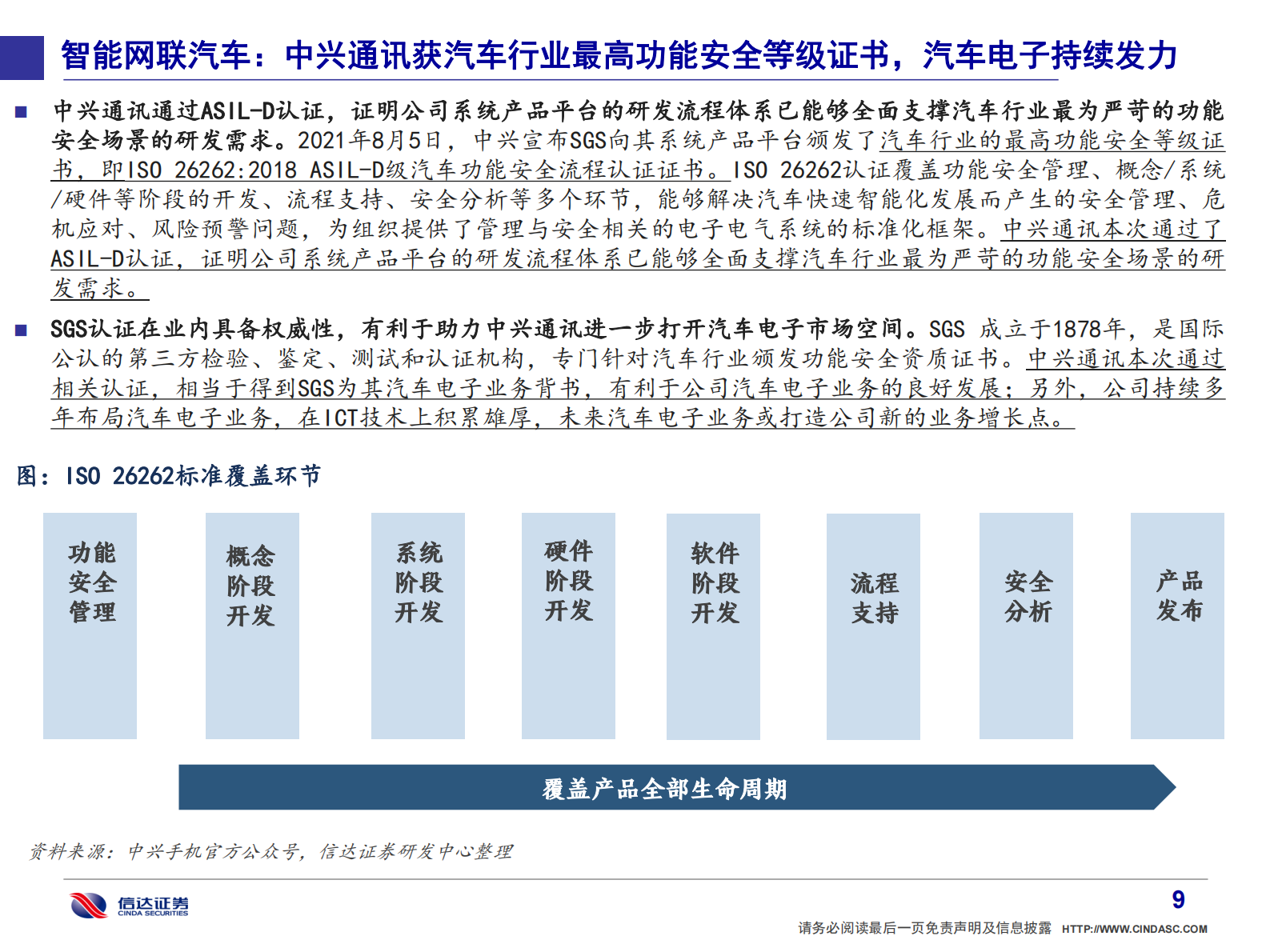 通信行业·产业追踪（24）：阿里资本开支环比大增，重点关注宝信&中兴&紫光-20210807-信达证券-55页 第10页