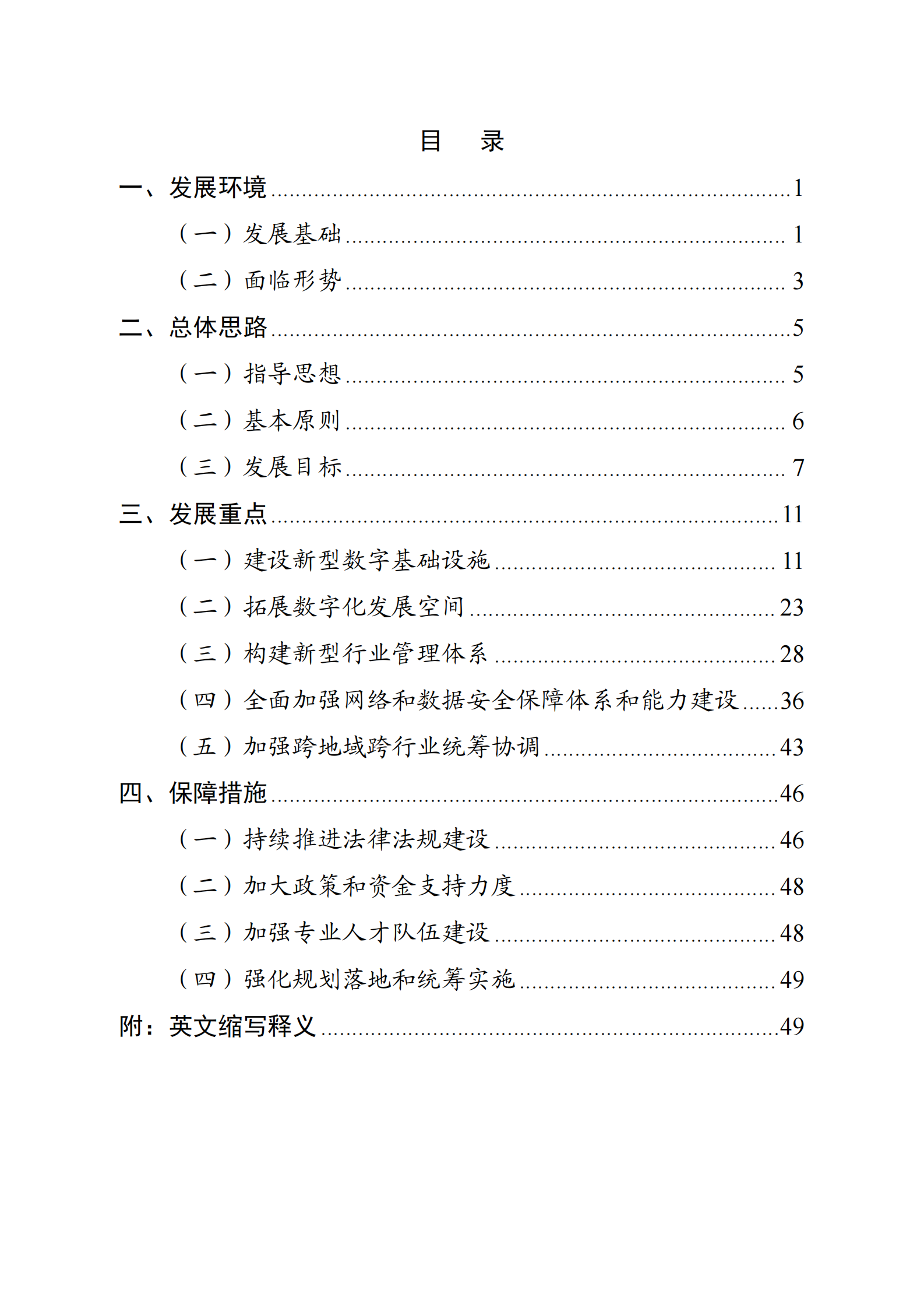 &ldquo;十四五&rdquo;信息通信行业发展规划-53页 第2页