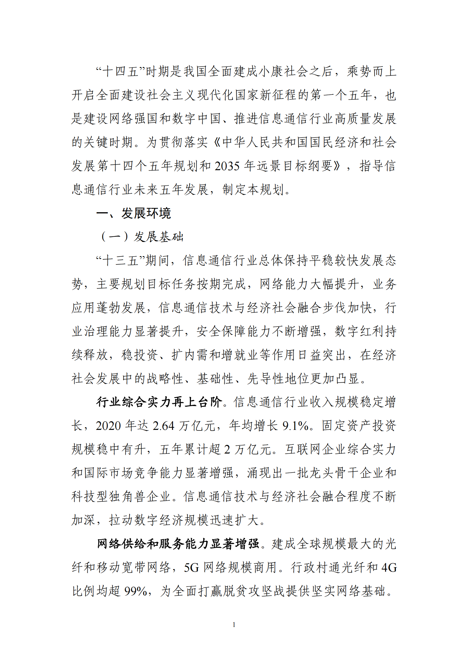 &ldquo;十四五&rdquo;信息通信行业发展规划-53页 第3页