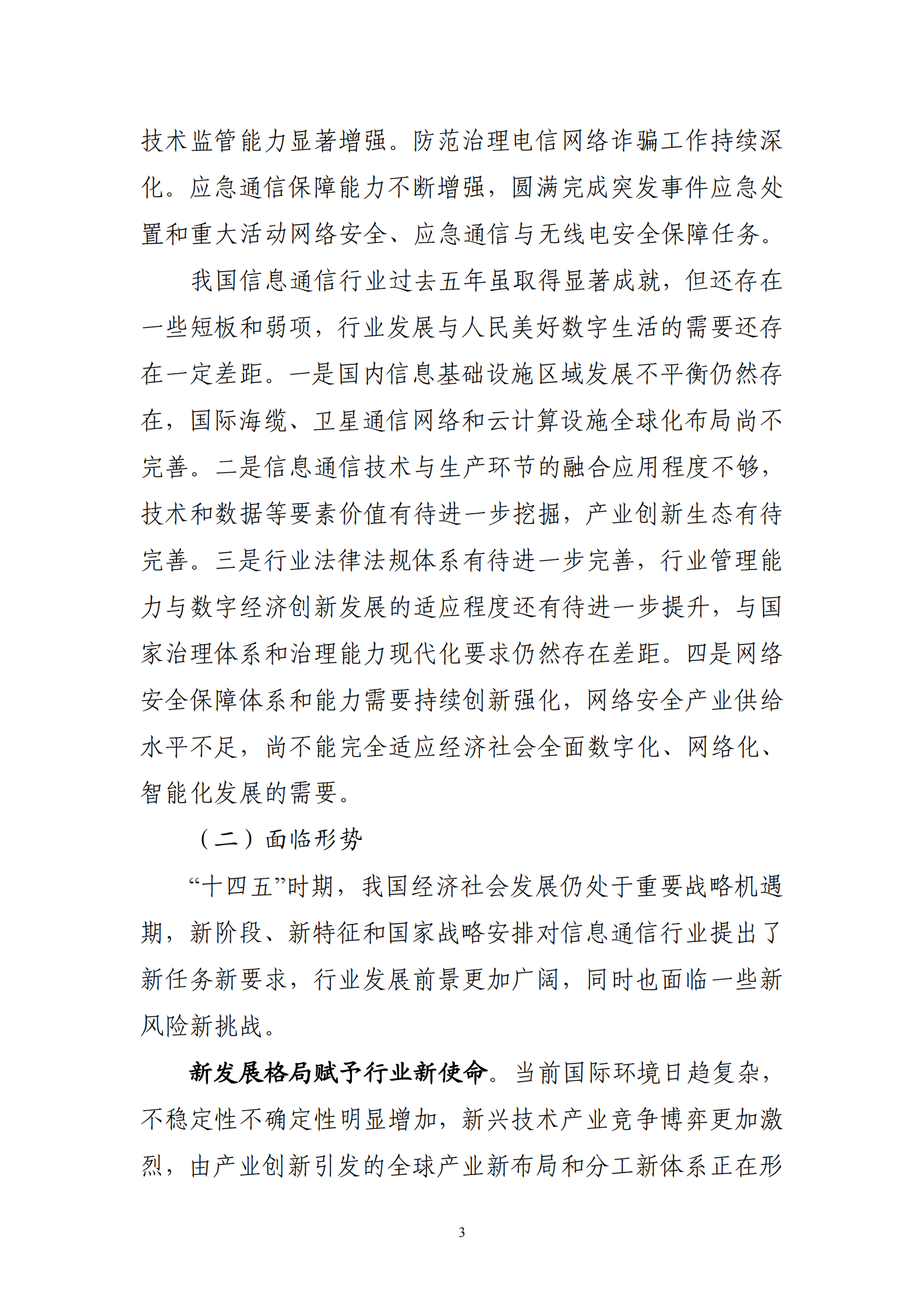 &ldquo;十四五&rdquo;信息通信行业发展规划-53页 第5页
