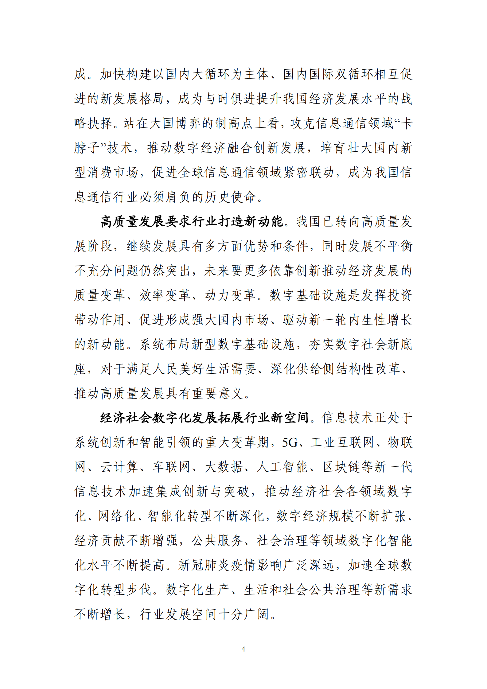 &ldquo;十四五&rdquo;信息通信行业发展规划-53页 第6页