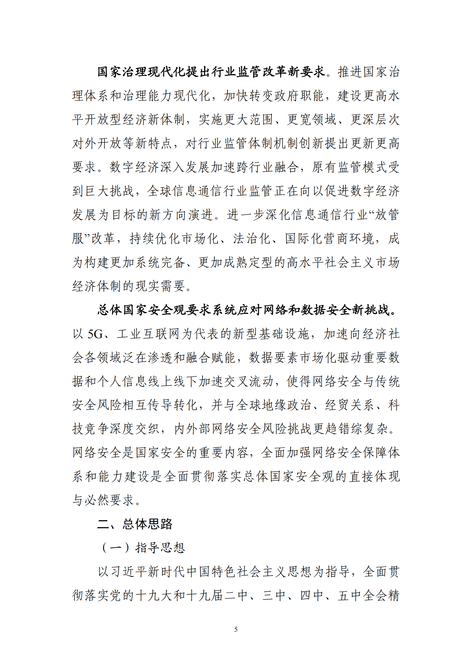 &ldquo;十四五&rdquo;信息通信行业发展规划-53页 第8页