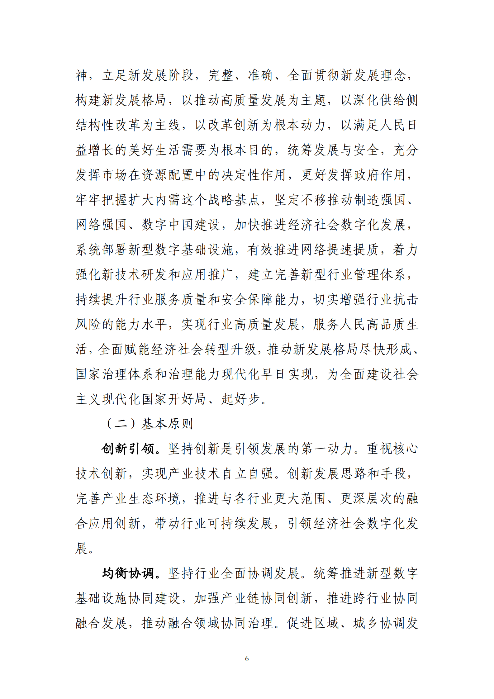 &ldquo;十四五&rdquo;信息通信行业发展规划-53页 第9页