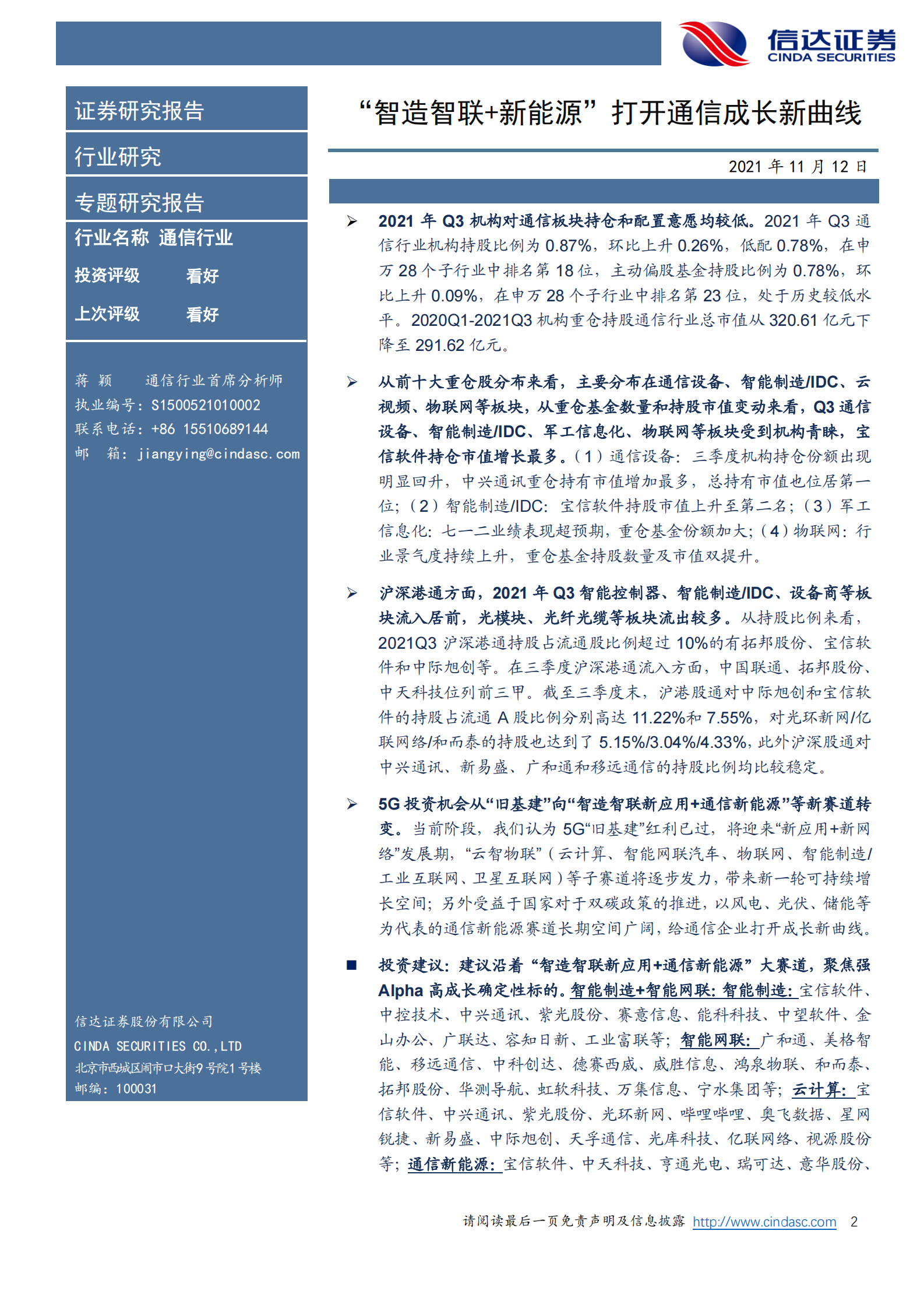 “智造智联 新能源”打开通信成长新曲线 第2页