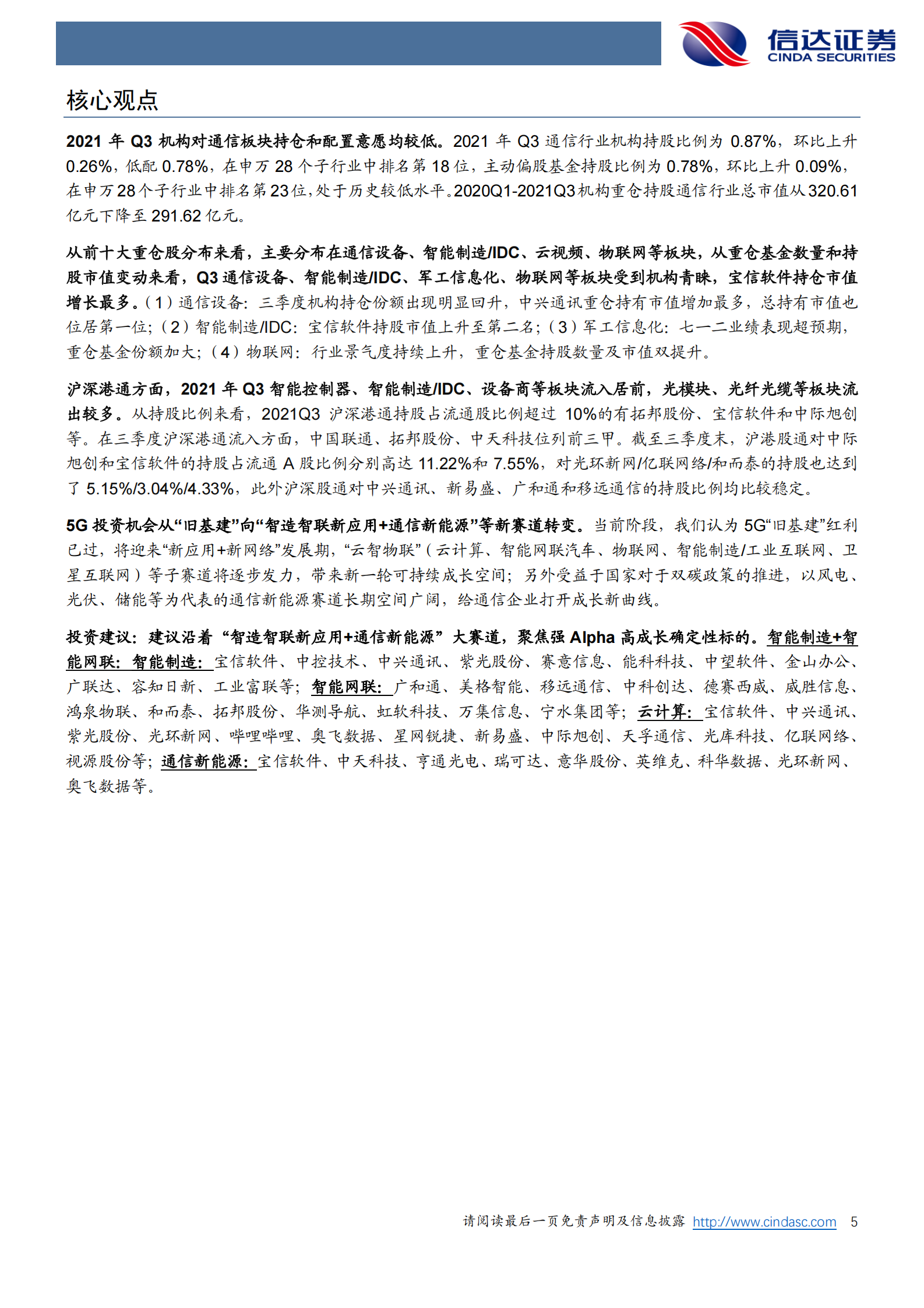 “智造智联 新能源”打开通信成长新曲线 第4页