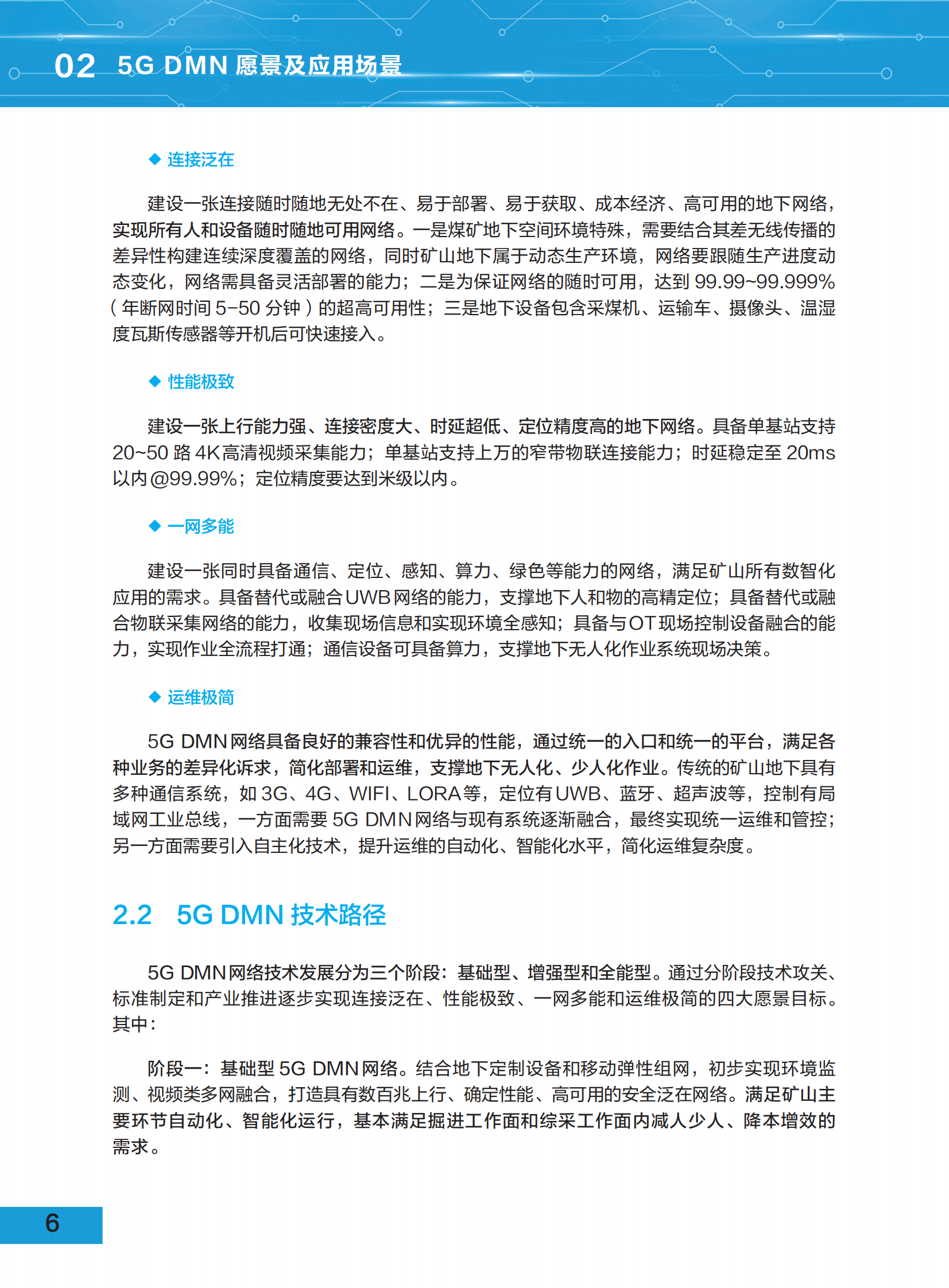 5G地下移动通信网络（5G-DMN）白皮书-26页 第10页