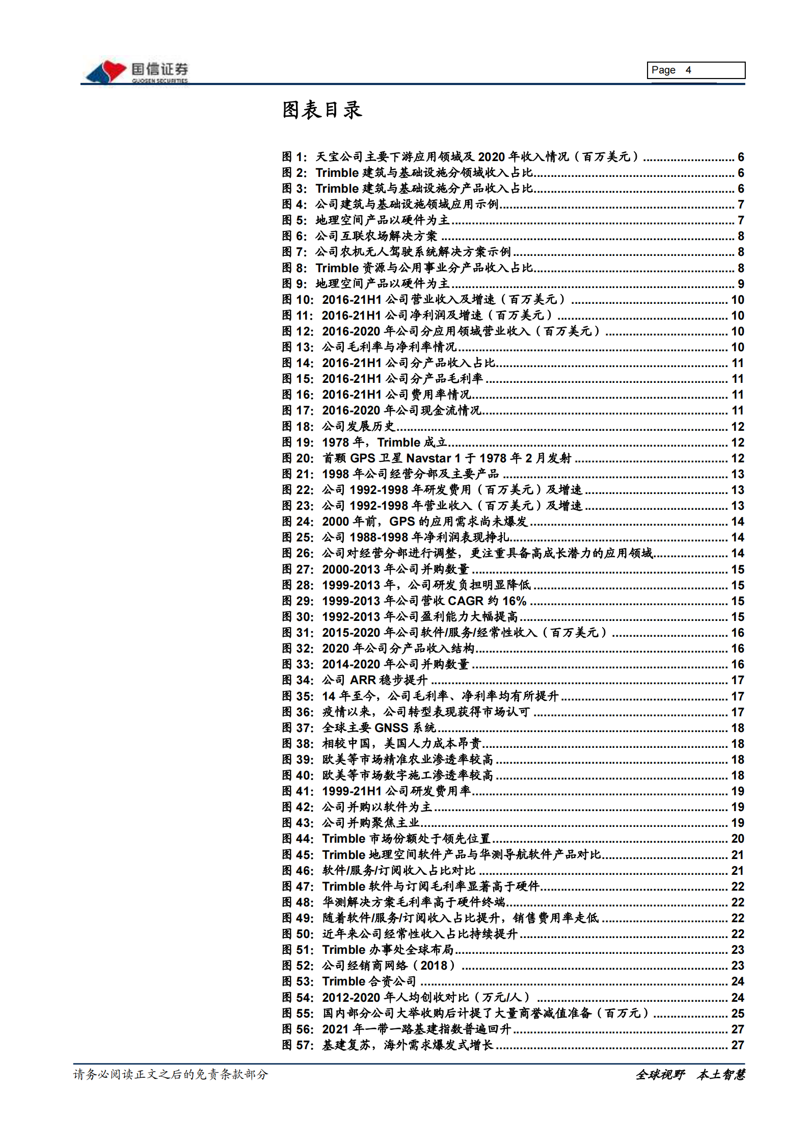通信设备行业北斗系列报告：从Trimble（天宝）崛起看国内北斗企业发展路径-20211103-国信证券-37页 第4页