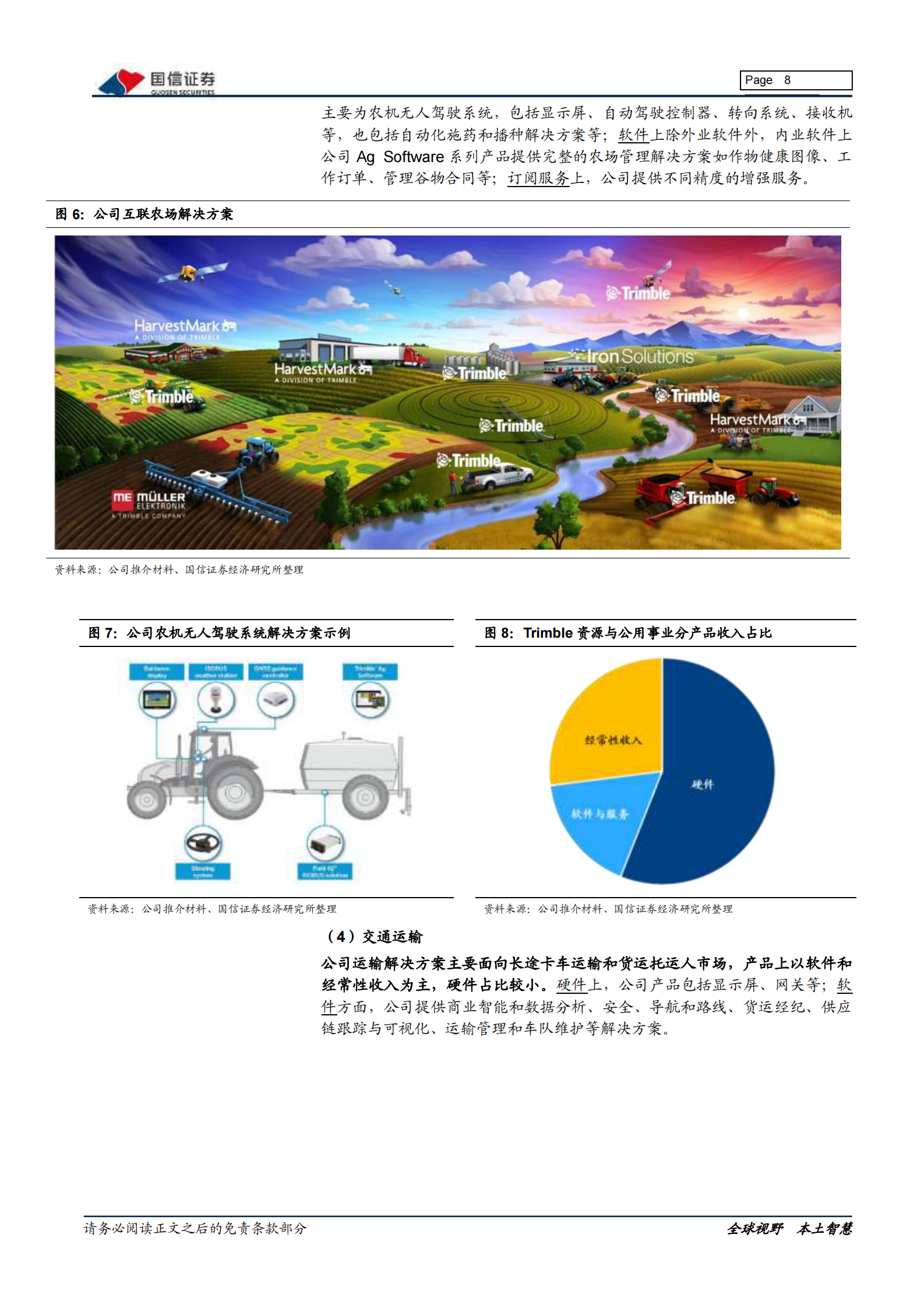 通信设备行业北斗系列报告：从Trimble（天宝）崛起看国内北斗企业发展路径-20211103-国信证券-37页 第9页