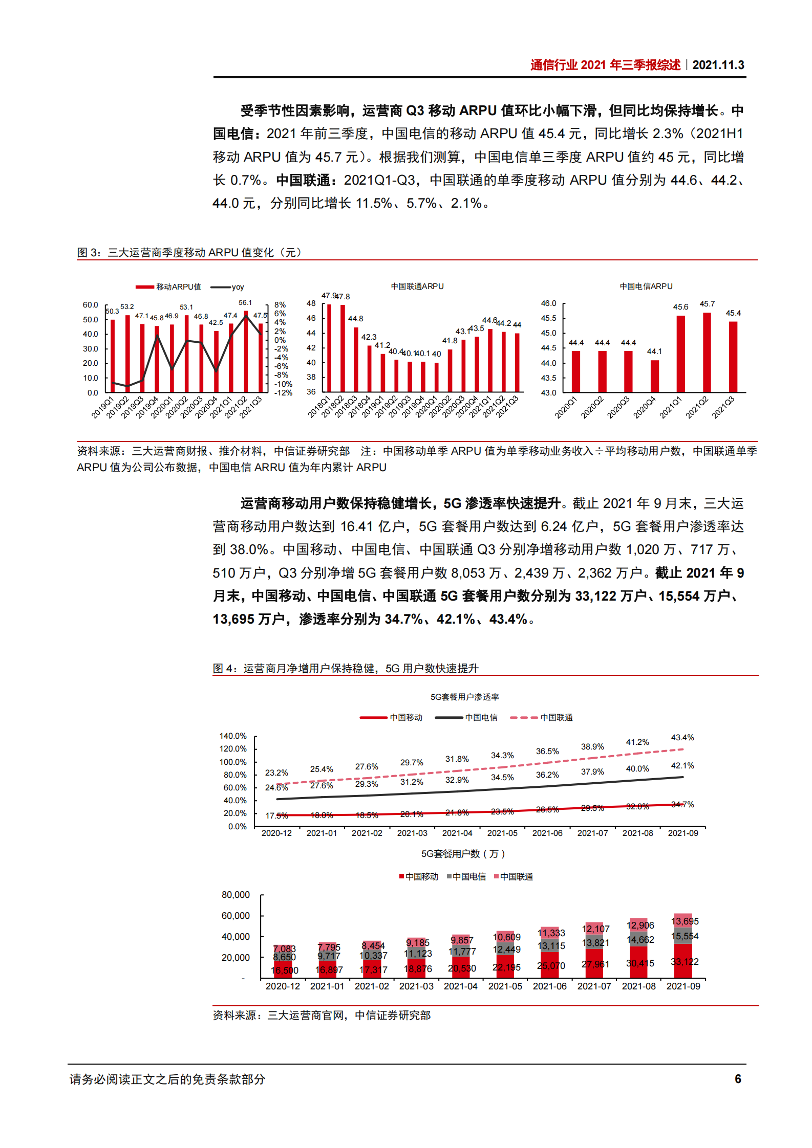 通信行业2021年三季报综述：运营商持续改善，物联网延续高成长-20211103-中信证券-26页 第9页