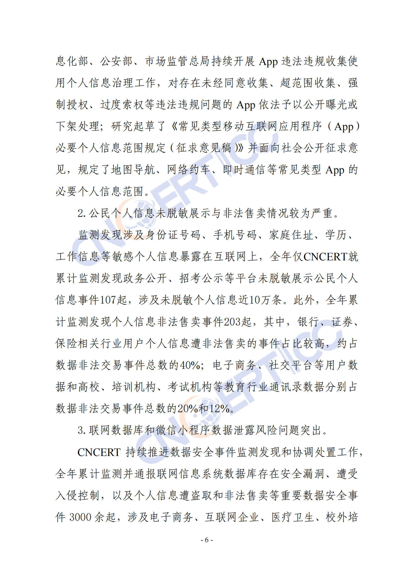 CNCERT-2020年我国互联网网络安全态势综述-2021.5-32页 第9页