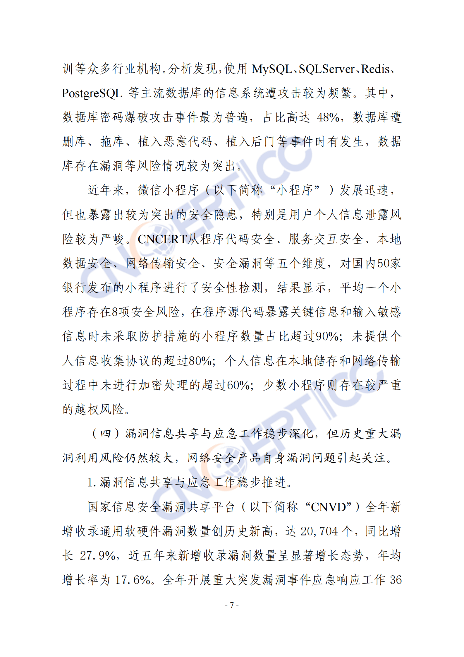 CNCERT-2020年我国互联网网络安全态势综述-2021.5-32页 第10页