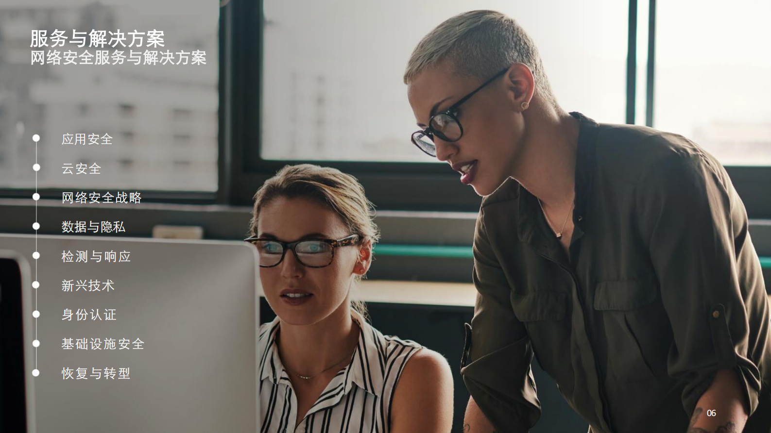 德勤-理解，连接，信任——网络安全赋能解决方案-2021.3-20页 第6页