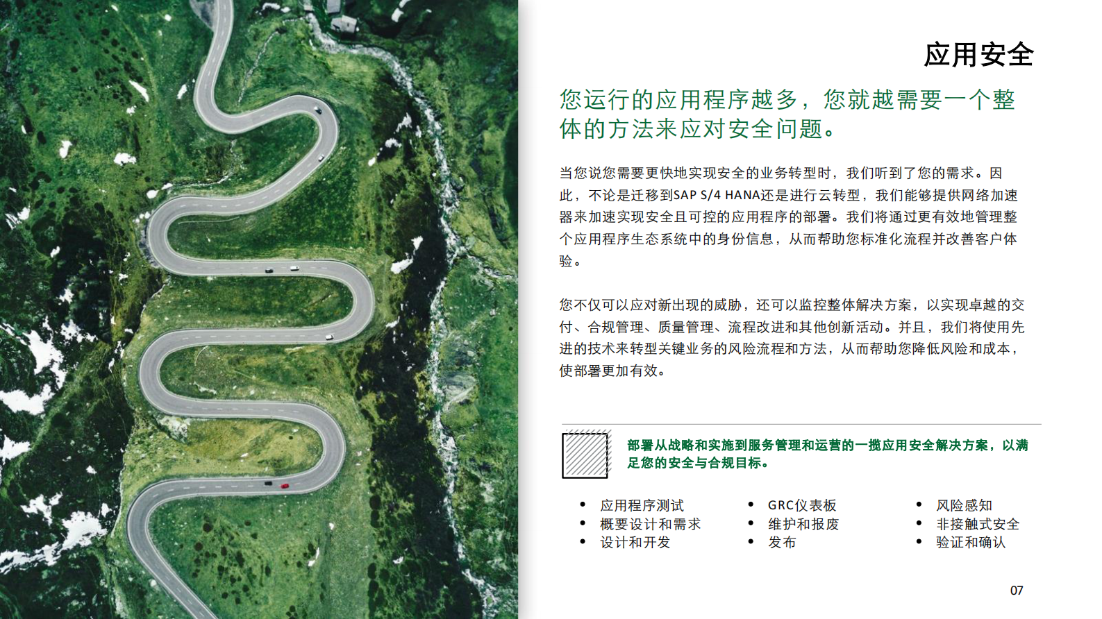 德勤-理解，连接，信任——网络安全赋能解决方案-2021.3-20页 第7页