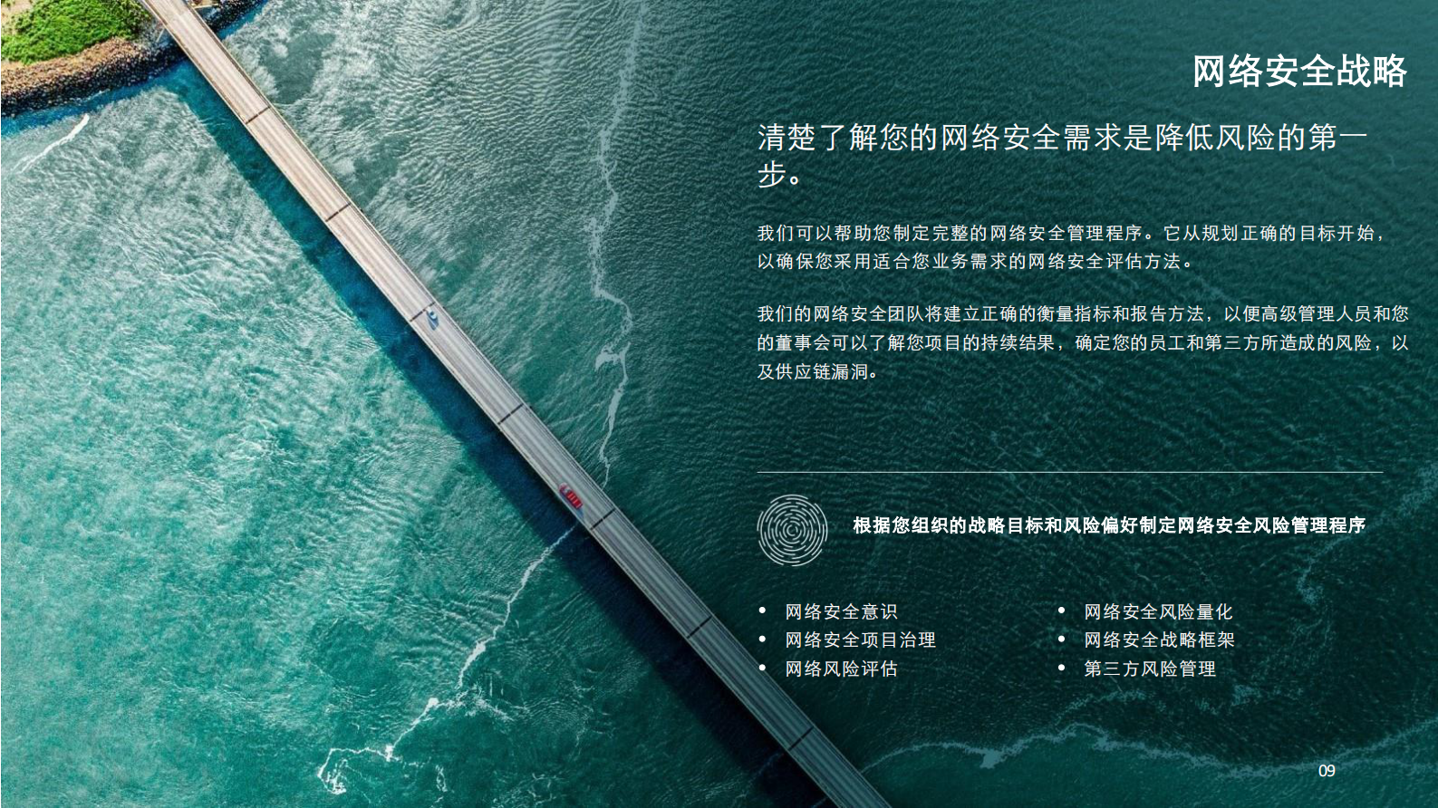 德勤-理解，连接，信任——网络安全赋能解决方案-2021.3-20页 第9页