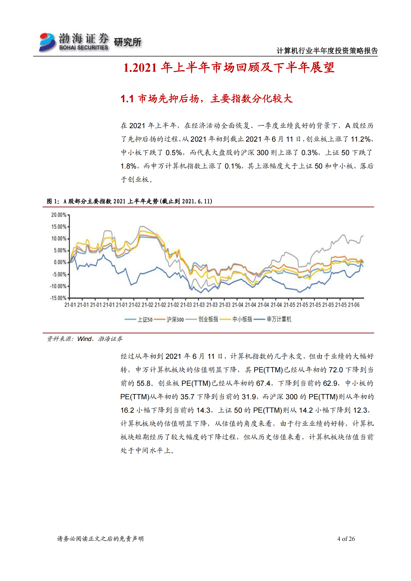计算机行业2021年半年度投资策略报告：聚焦业绩成长，关注云计算和网络安全-20210615-渤海证券-26页 第4页