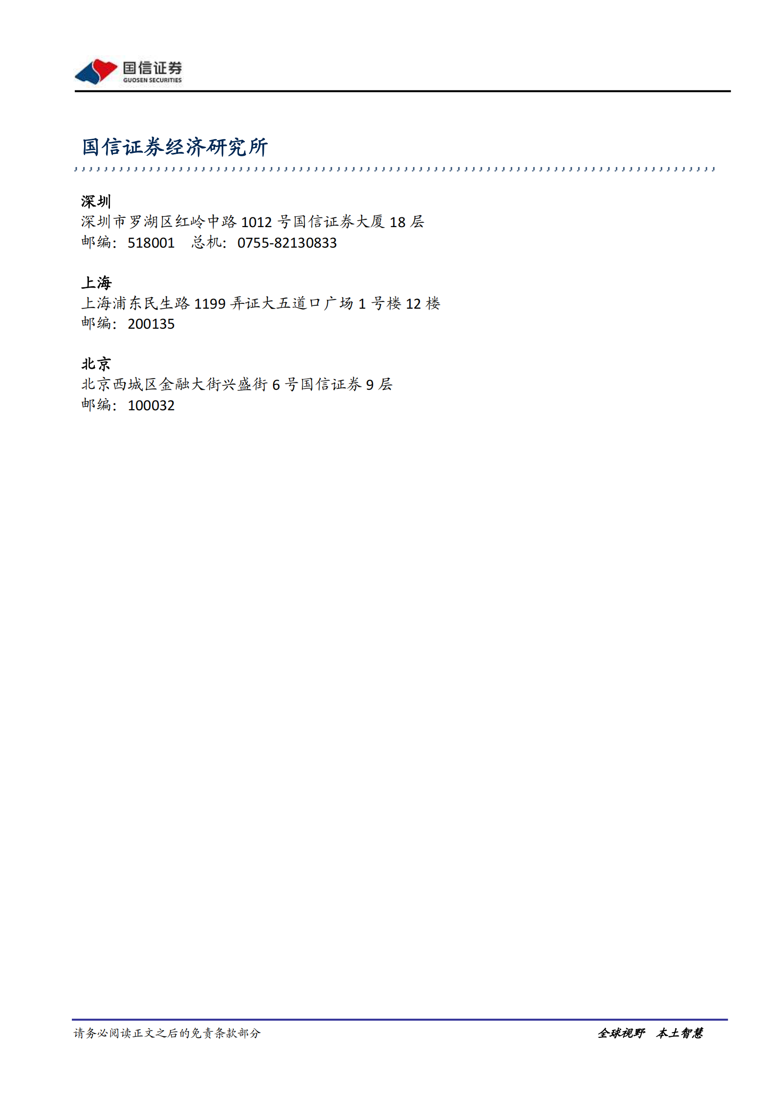 网络安全行业快评：滴滴催化网安政策升级，政企安全投入有望大幅提升-20210711-国信证券-10页 第10页