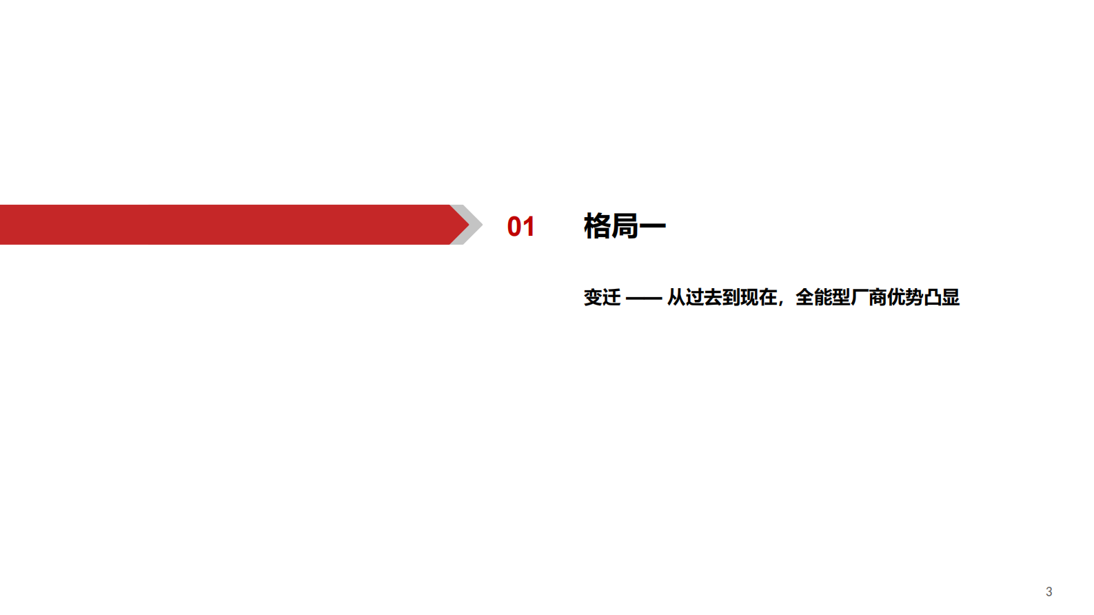 网络安全行业深度报告：拐点之时，格局之变-20210302-华西证券-56页 第4页