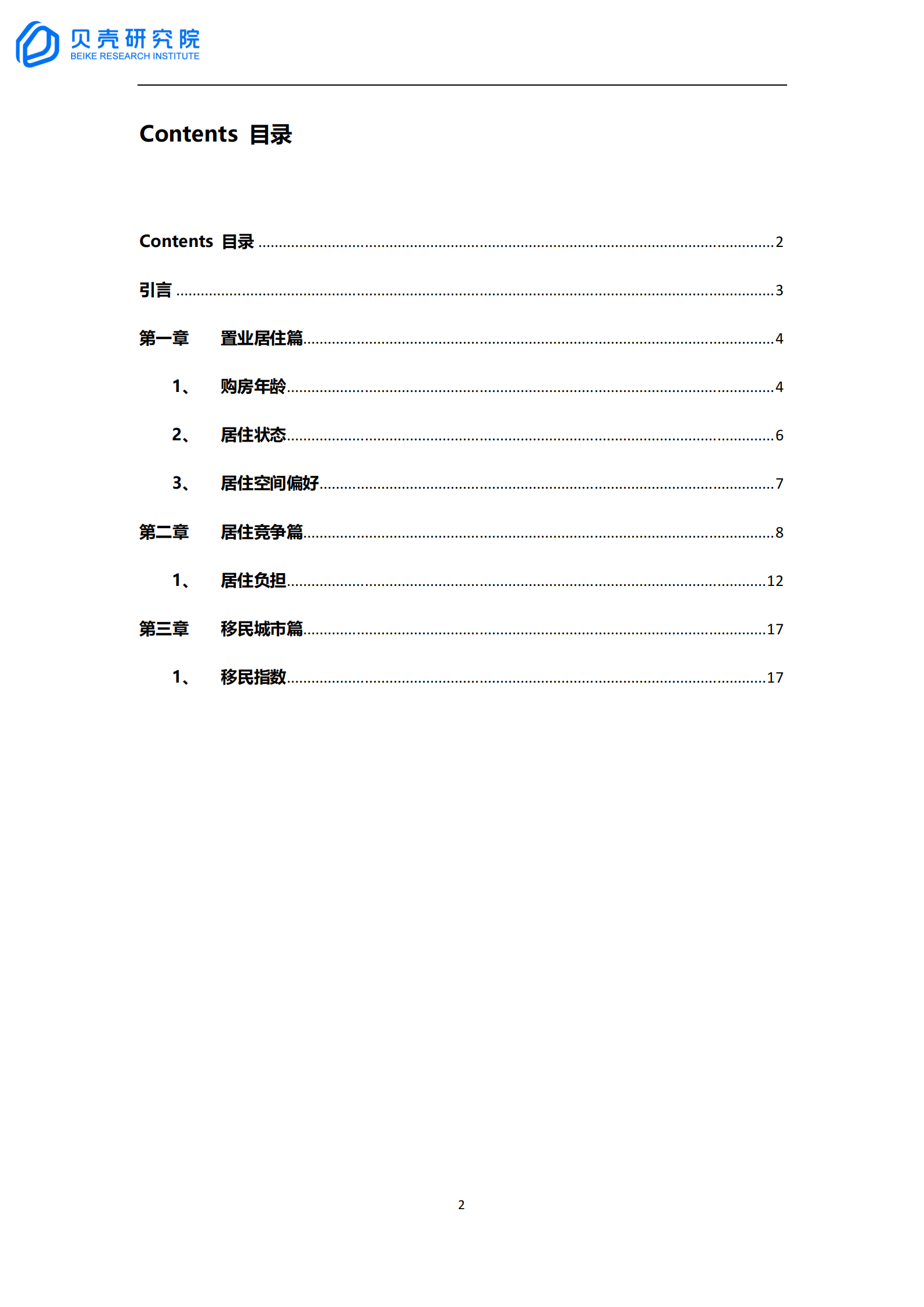 【新一线系列】新一线城市居住报告广州篇 第2页