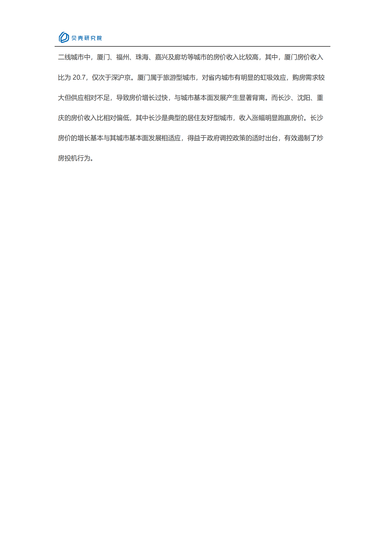 【新一线系列】新一线城市居住报告郑州篇-16页 第8页