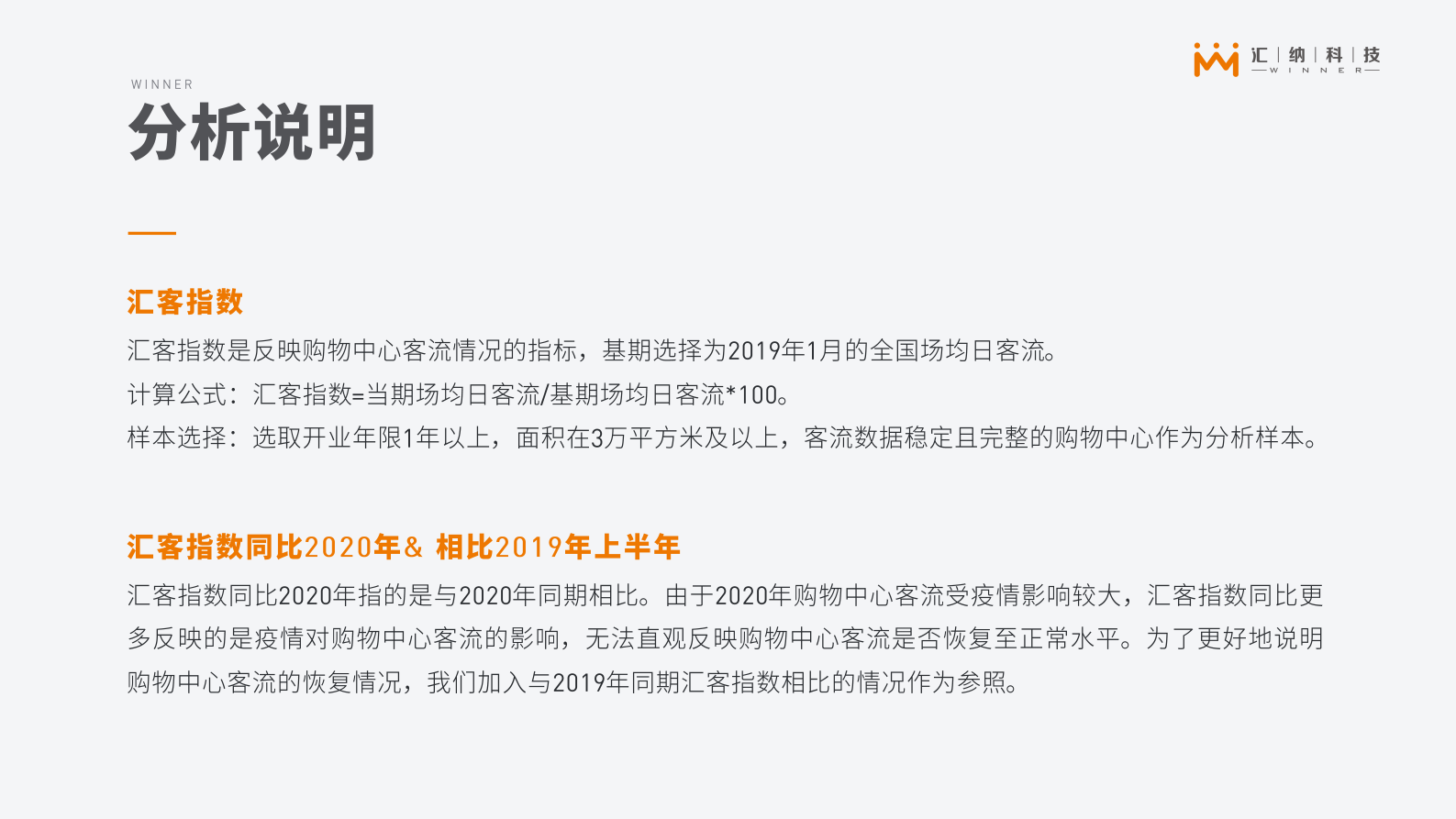 C汇客云城市实体商业客流2021年上半年报告 第2页