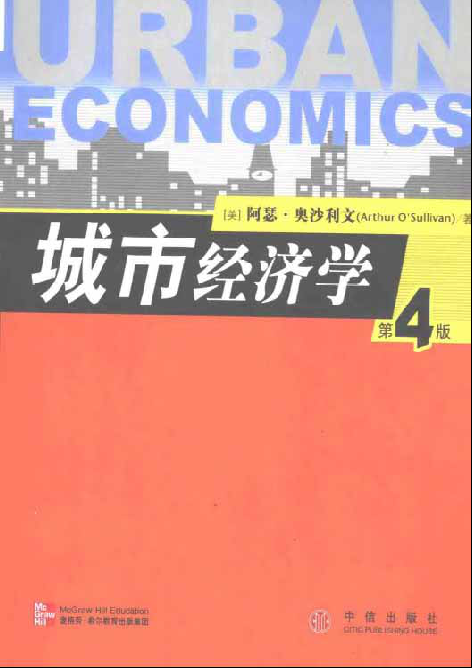电子书-城市经济学（英文）-759页 第1页