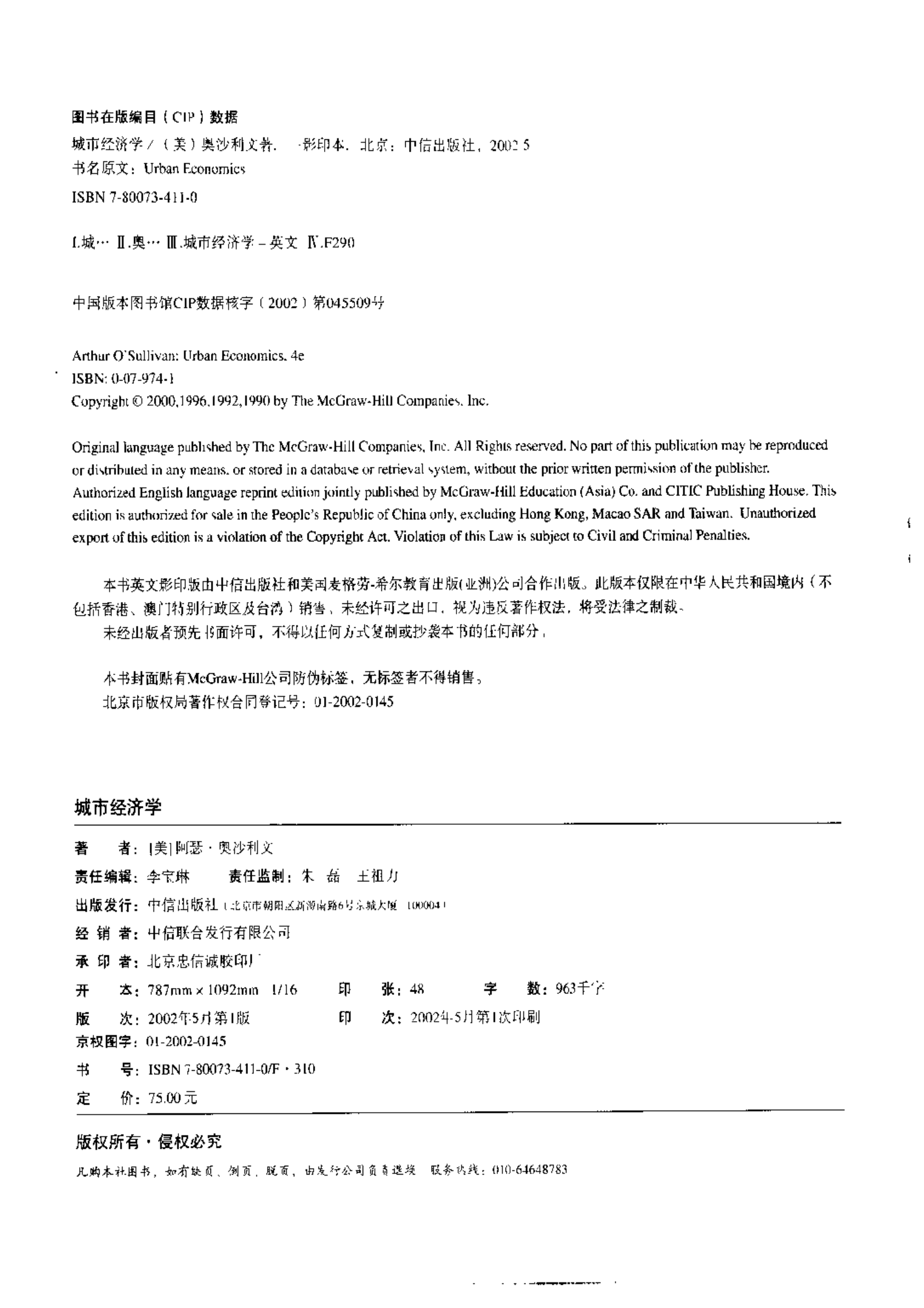 电子书-城市经济学（英文）-759页 第2页