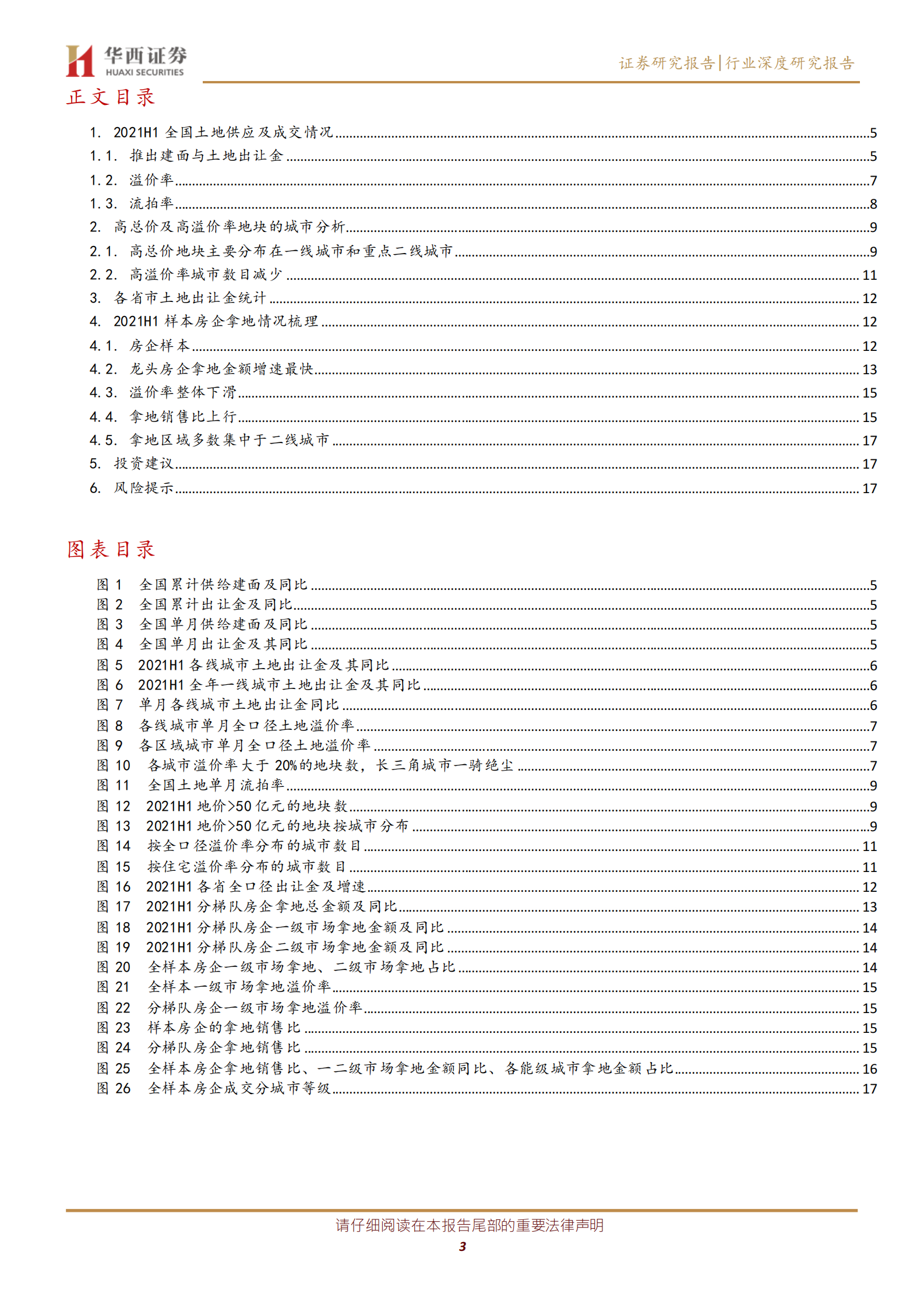 房地产行业从拿地数据看上半年各城市与房企的变化：重重政策之下，各家房企拿地战略如何？-20210721-华西证券-19页 第3页